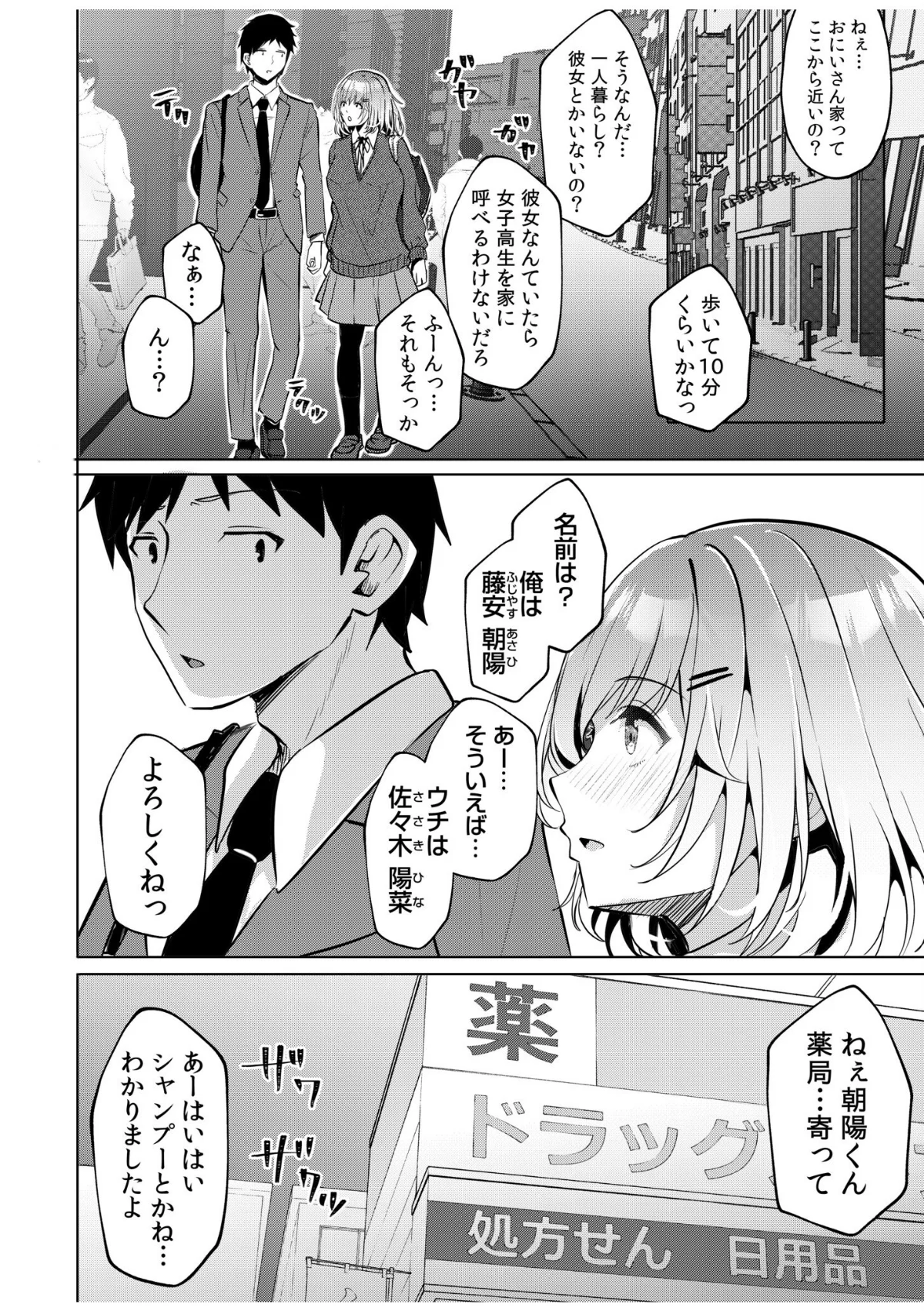 ギャルだくみ〜家出処女とのハメまくり同棲 第1巻 制服 処女 女子校生 28ページ