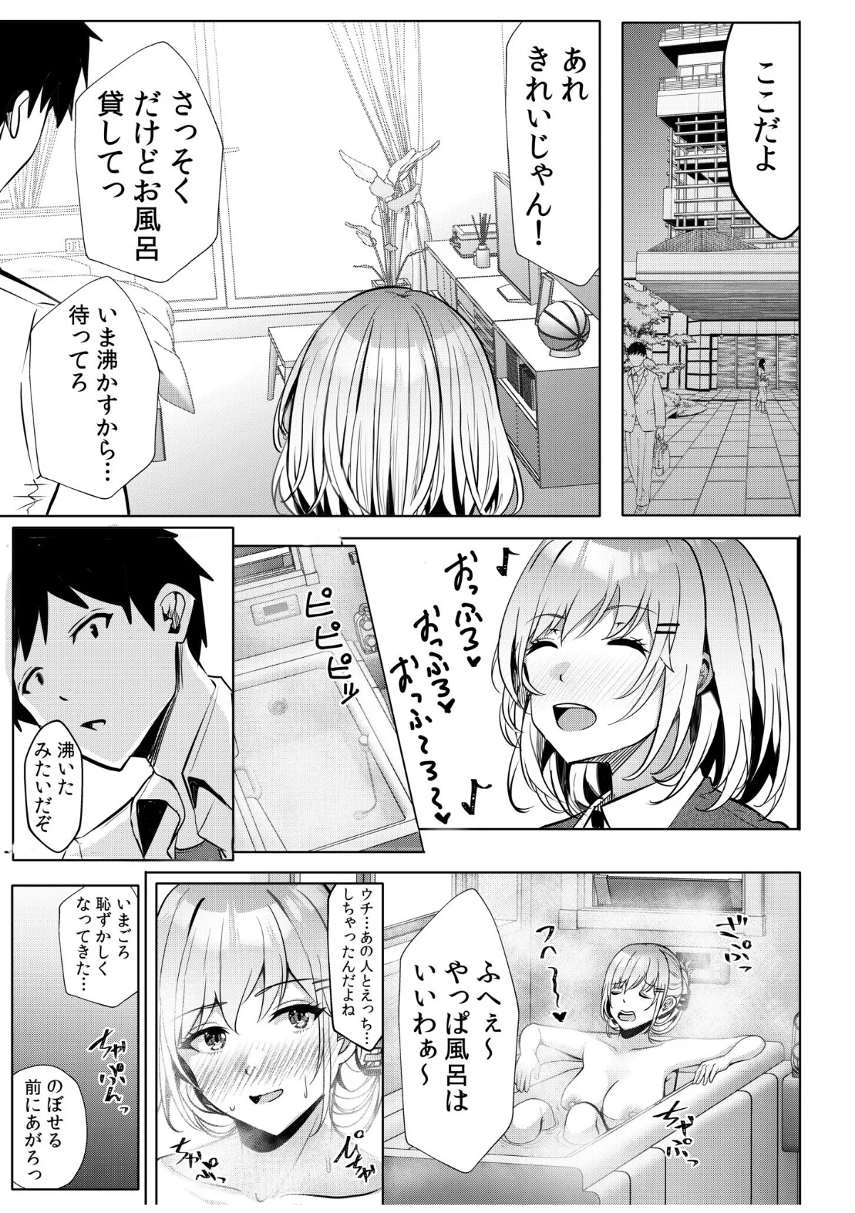 ギャルだくみ〜家出処女とのハメまくり同棲 第1巻 制服 処女 女子校生 29ページ