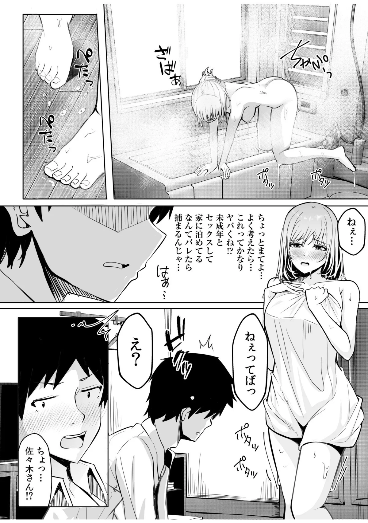 ギャルだくみ〜家出処女とのハメまくり同棲 第1巻 制服 処女 女子校生 30ページ