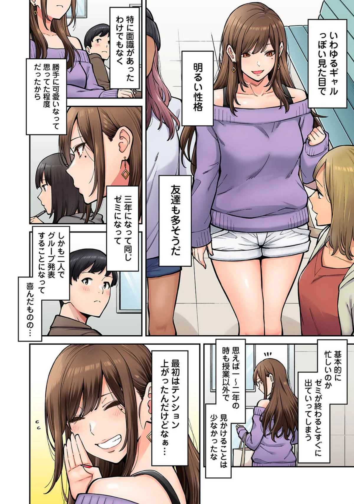 同じゼミの染谷さんがAV女優だった話。 第1巻 女子大生 ギャル 巨乳 3ページ