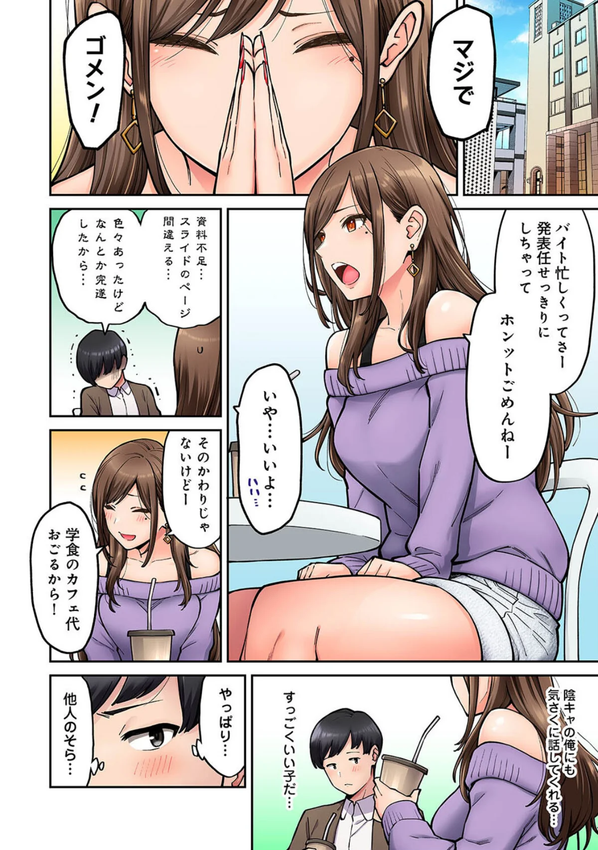 同じゼミの染谷さんがAV女優だった話。 第1巻 女子大生 ギャル 巨乳 5ページ