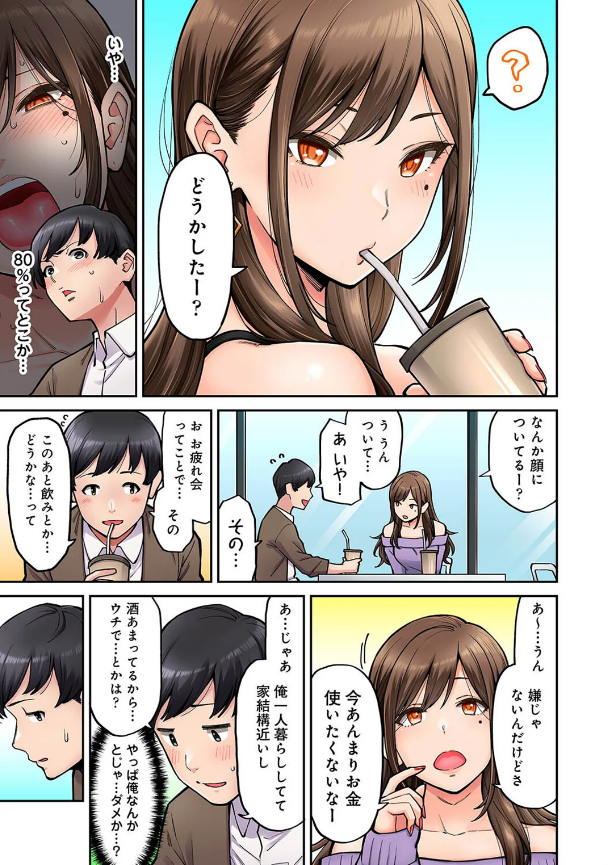 同じゼミの染谷さんがAV女優だった話。 第1巻 女子大生 ギャル 巨乳 6ページ