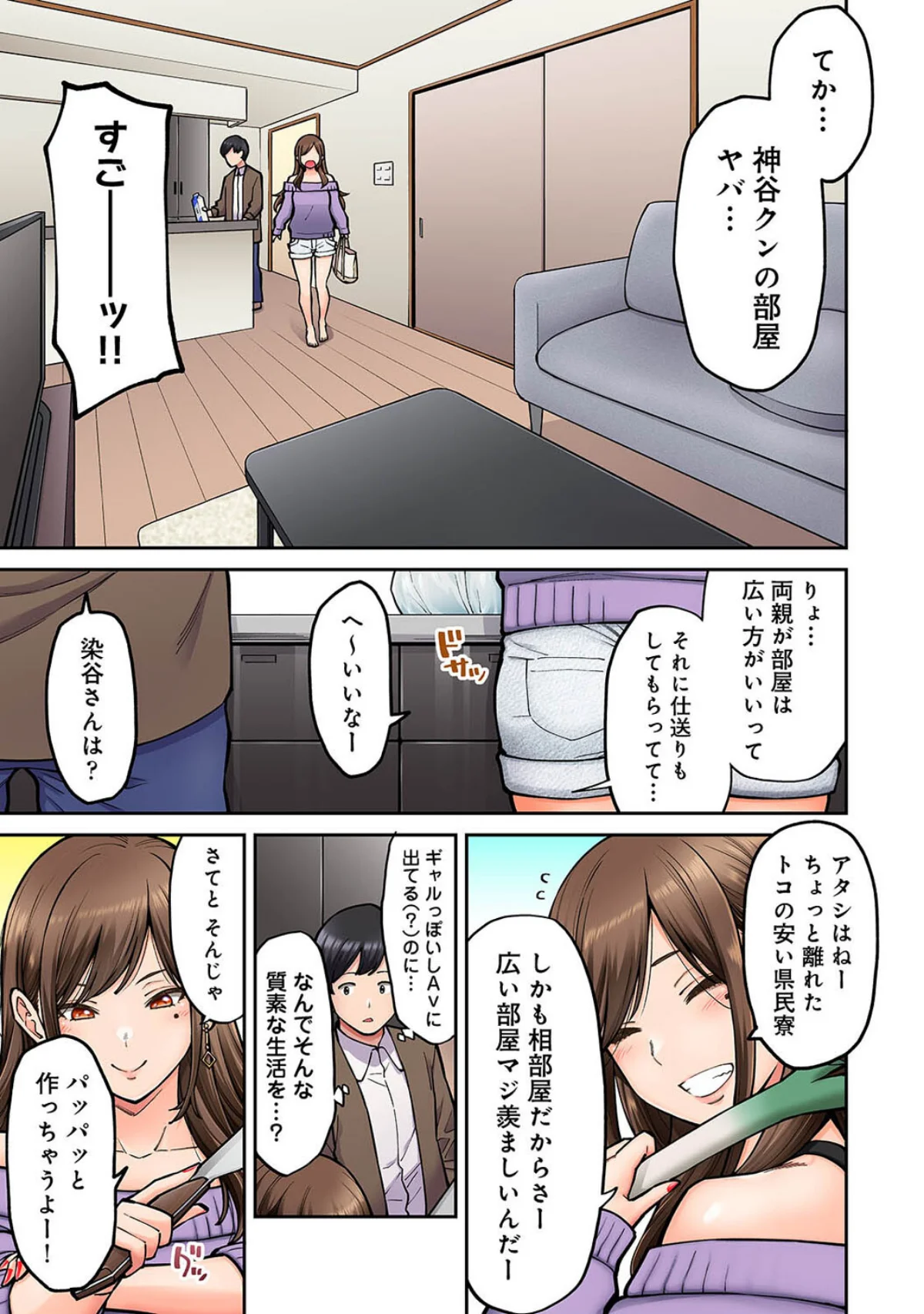 同じゼミの染谷さんがAV女優だった話。 第1巻 女子大生 ギャル 巨乳 8ページ