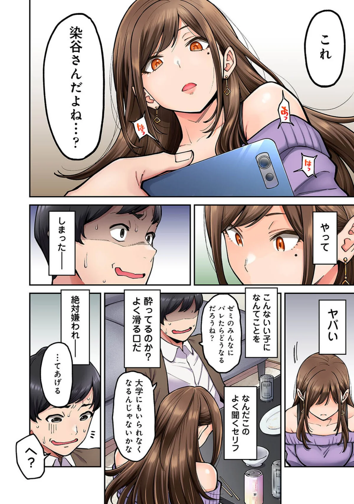 同じゼミの染谷さんがAV女優だった話。 第1巻 女子大生 ギャル 巨乳 11ページ