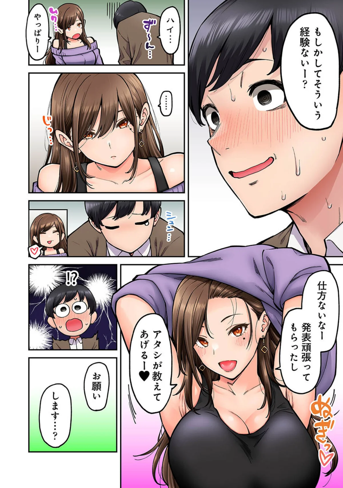 同じゼミの染谷さんがAV女優だった話。 第1巻 女子大生 ギャル 巨乳 15ページ