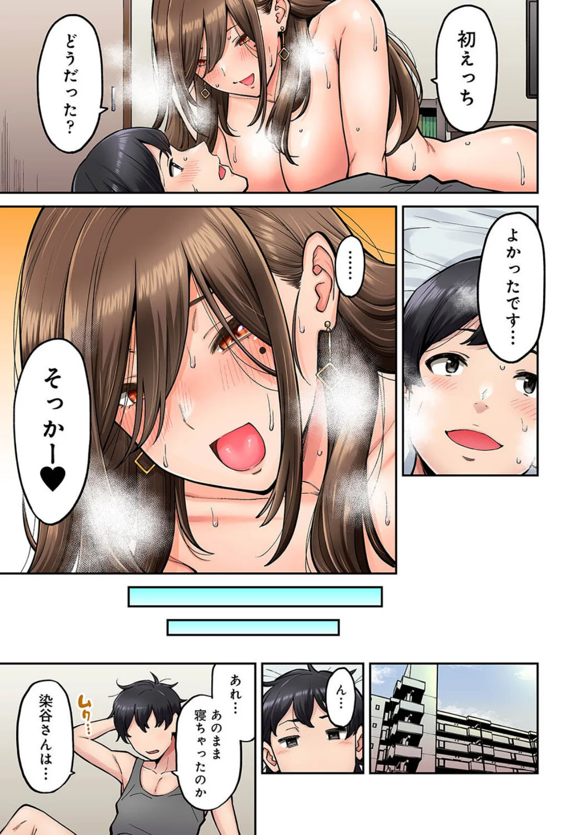 同じゼミの染谷さんがAV女優だった話。 第1巻 女子大生 ギャル 巨乳 28ページ