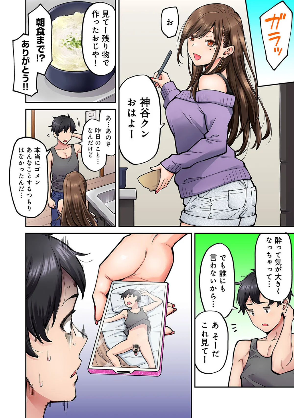 同じゼミの染谷さんがAV女優だった話。 第1巻 女子大生 ギャル 巨乳 29ページ