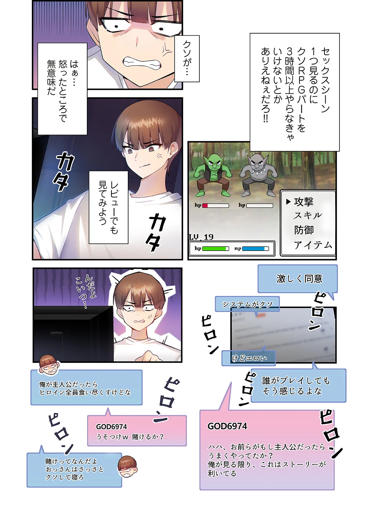 クソゲー転生 〜ヒロインを一度に全員攻略 第1巻 学園もの 6ページ