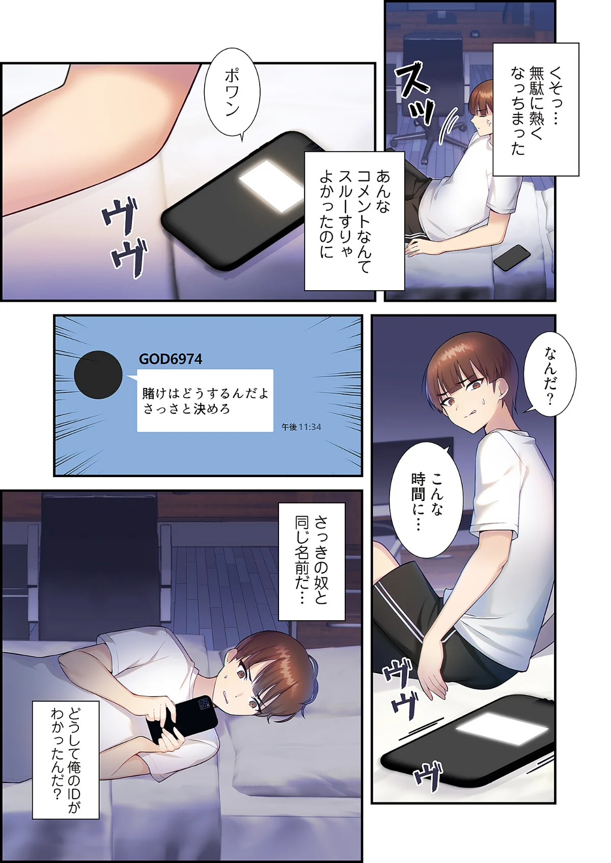 クソゲー転生 〜ヒロインを一度に全員攻略 第1巻 学園もの 7ページ