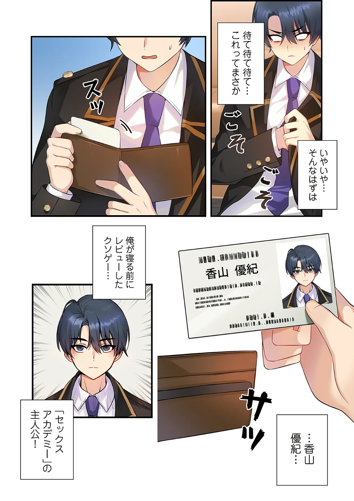 クソゲー転生 〜ヒロインを一度に全員攻略 第1巻 学園もの 10ページ