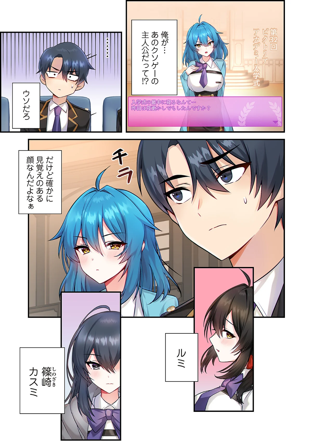 クソゲー転生 〜ヒロインを一度に全員攻略 第1巻 学園もの 11ページ