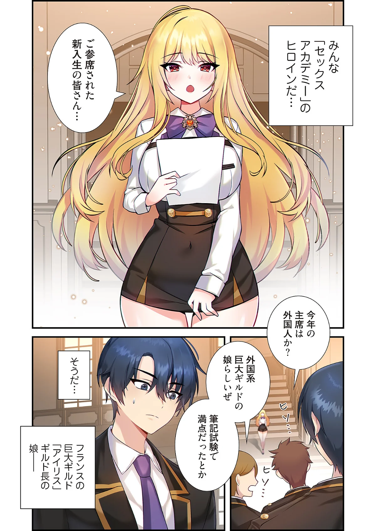 クソゲー転生 〜ヒロインを一度に全員攻略 第1巻 学園もの 12ページ