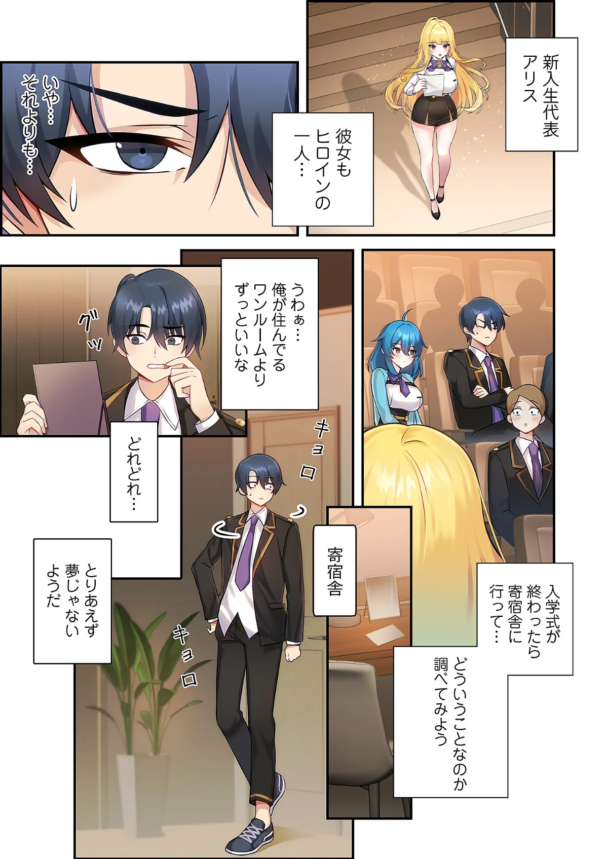 クソゲー転生 〜ヒロインを一度に全員攻略 第1巻 学園もの 13ページ