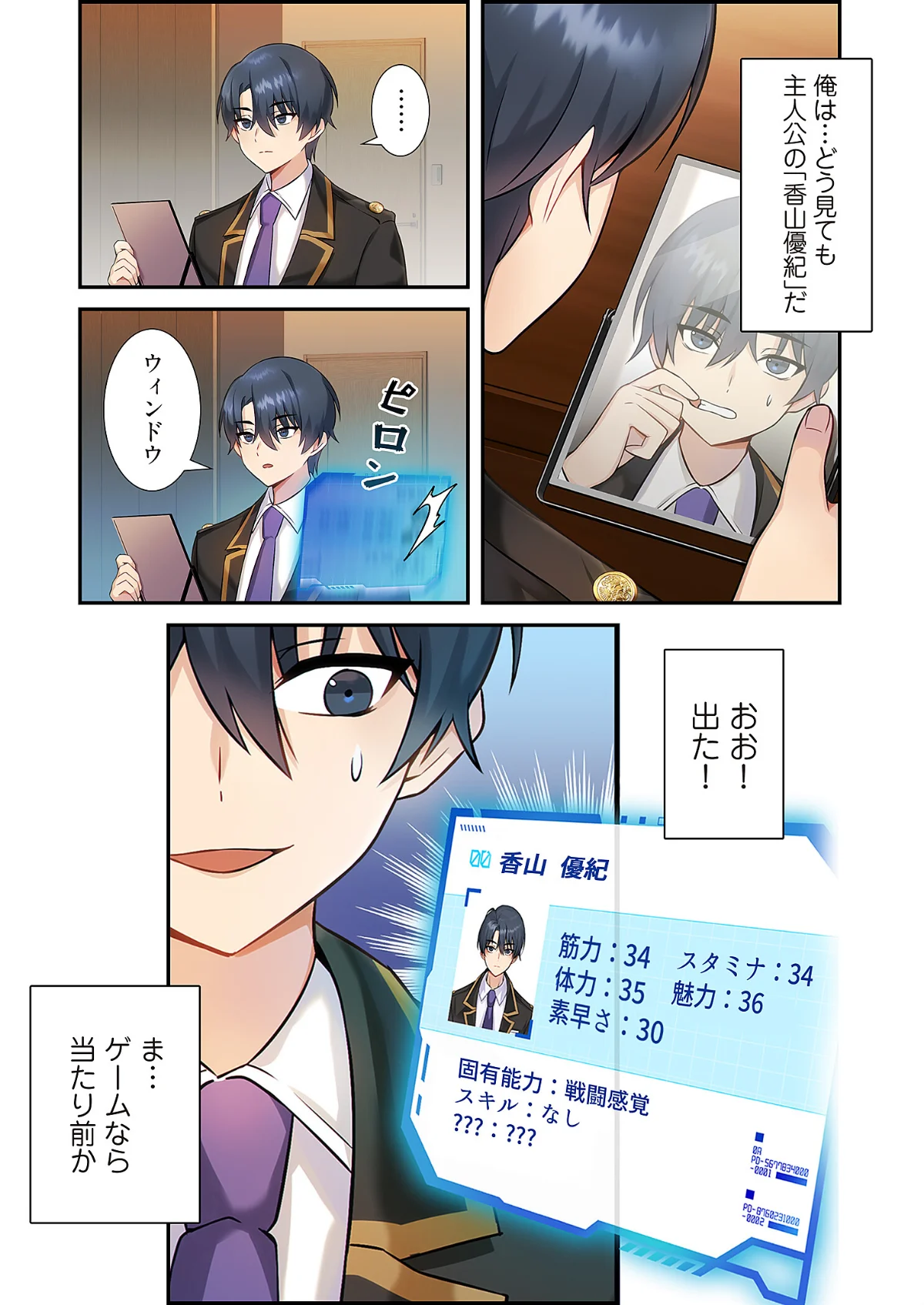 クソゲー転生 〜ヒロインを一度に全員攻略 第1巻 学園もの 14ページ