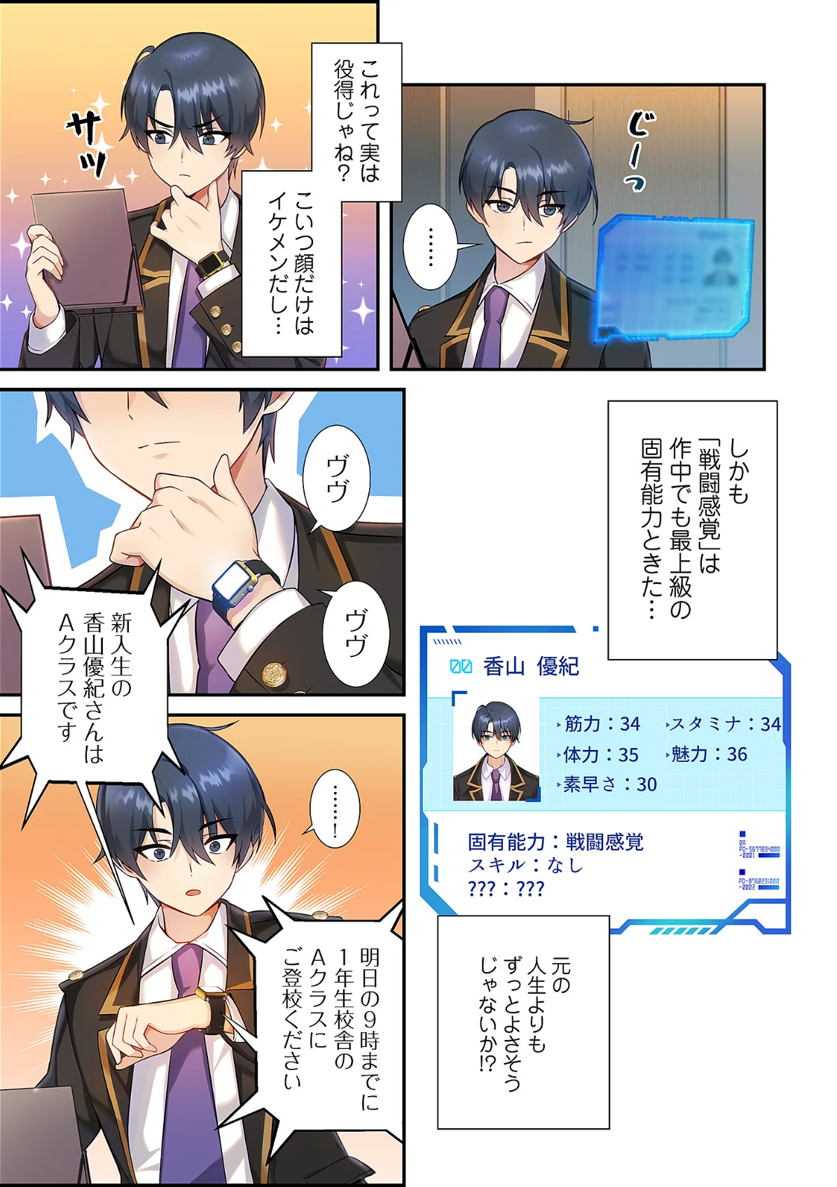 クソゲー転生 〜ヒロインを一度に全員攻略 第1巻 学園もの 15ページ