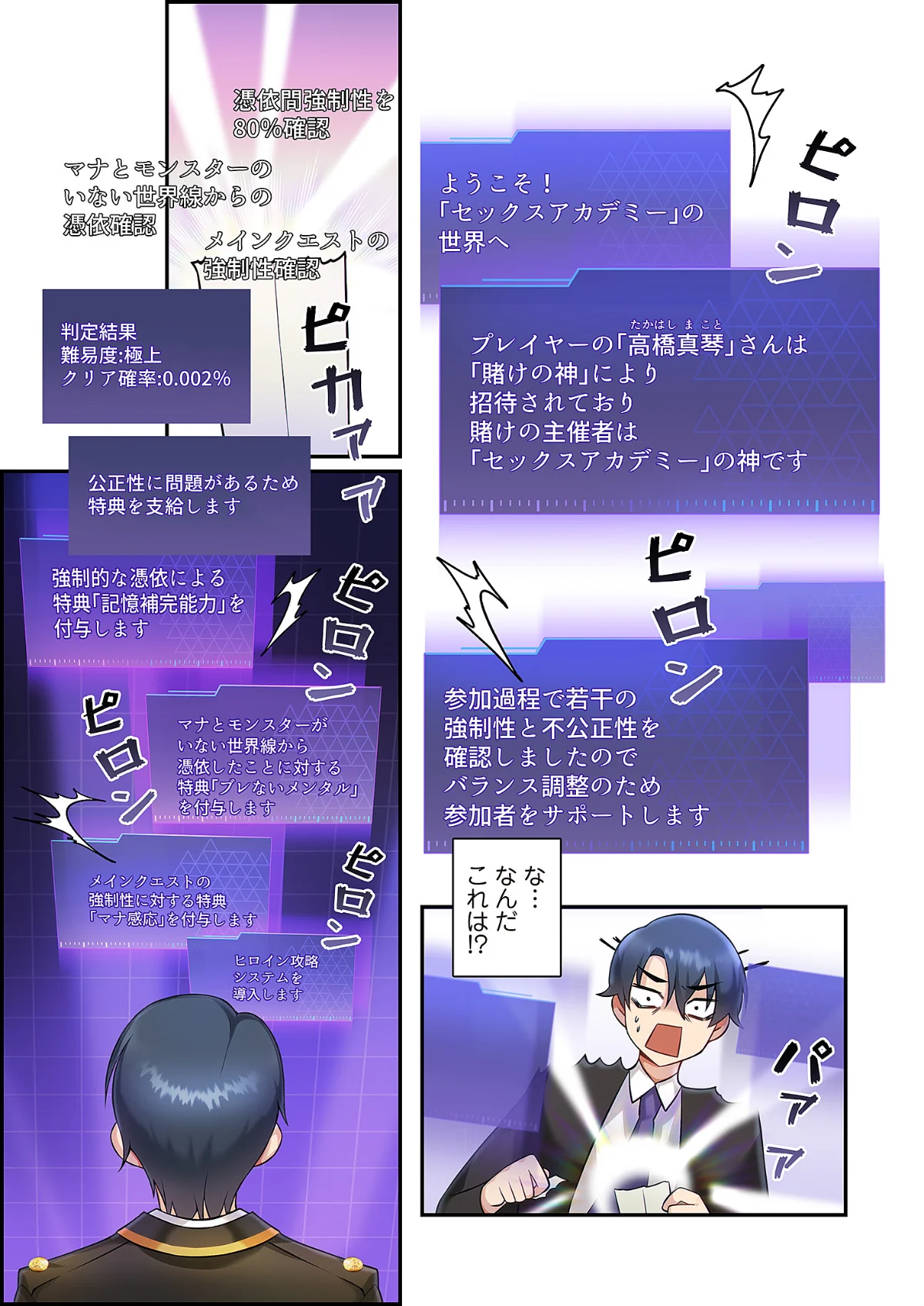 クソゲー転生 〜ヒロインを一度に全員攻略 第1巻 学園もの 17ページ
