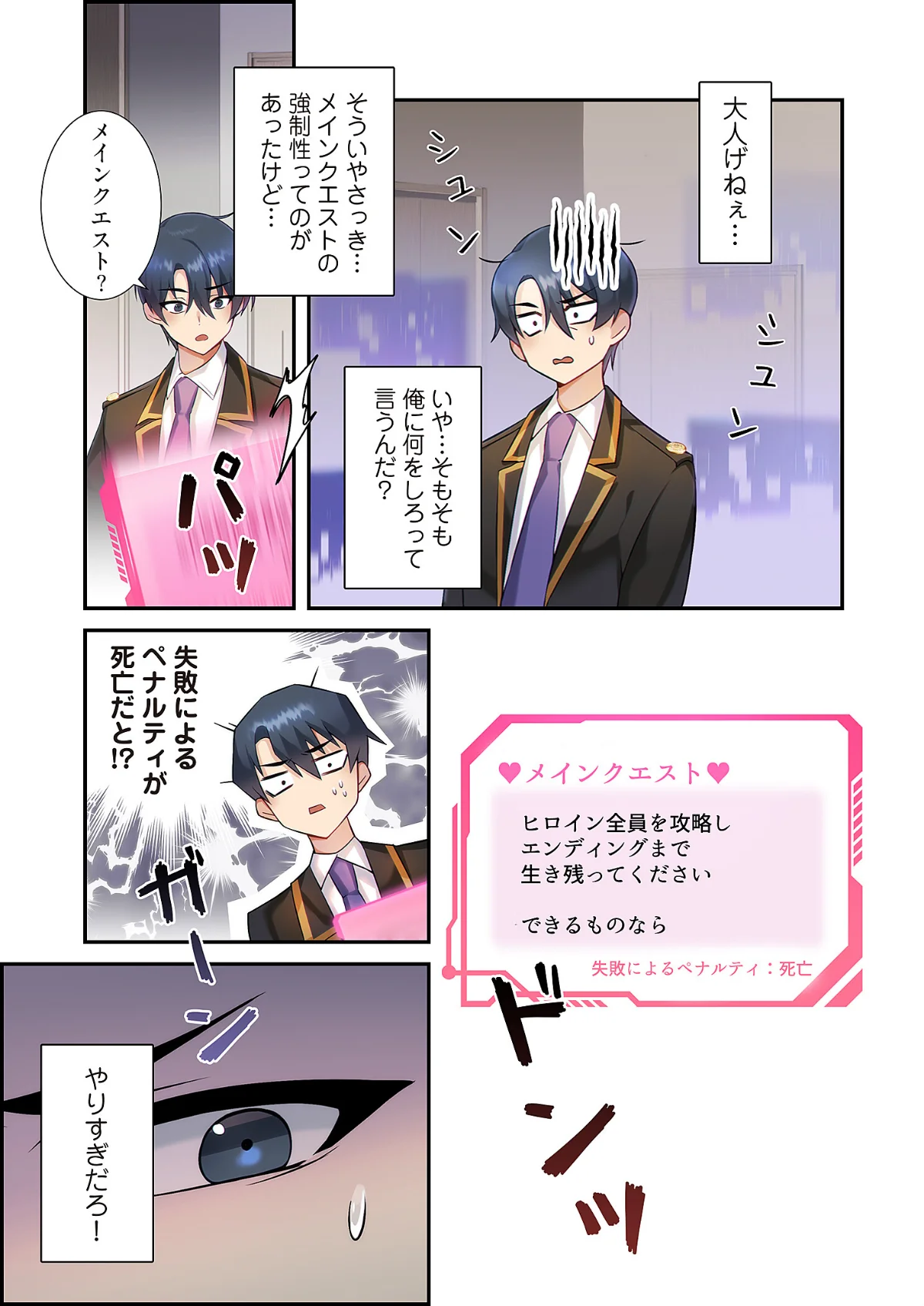 クソゲー転生 〜ヒロインを一度に全員攻略 第1巻 学園もの 19ページ