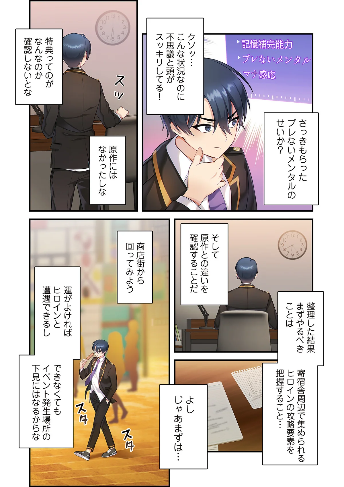 クソゲー転生 〜ヒロインを一度に全員攻略 第1巻 学園もの 21ページ