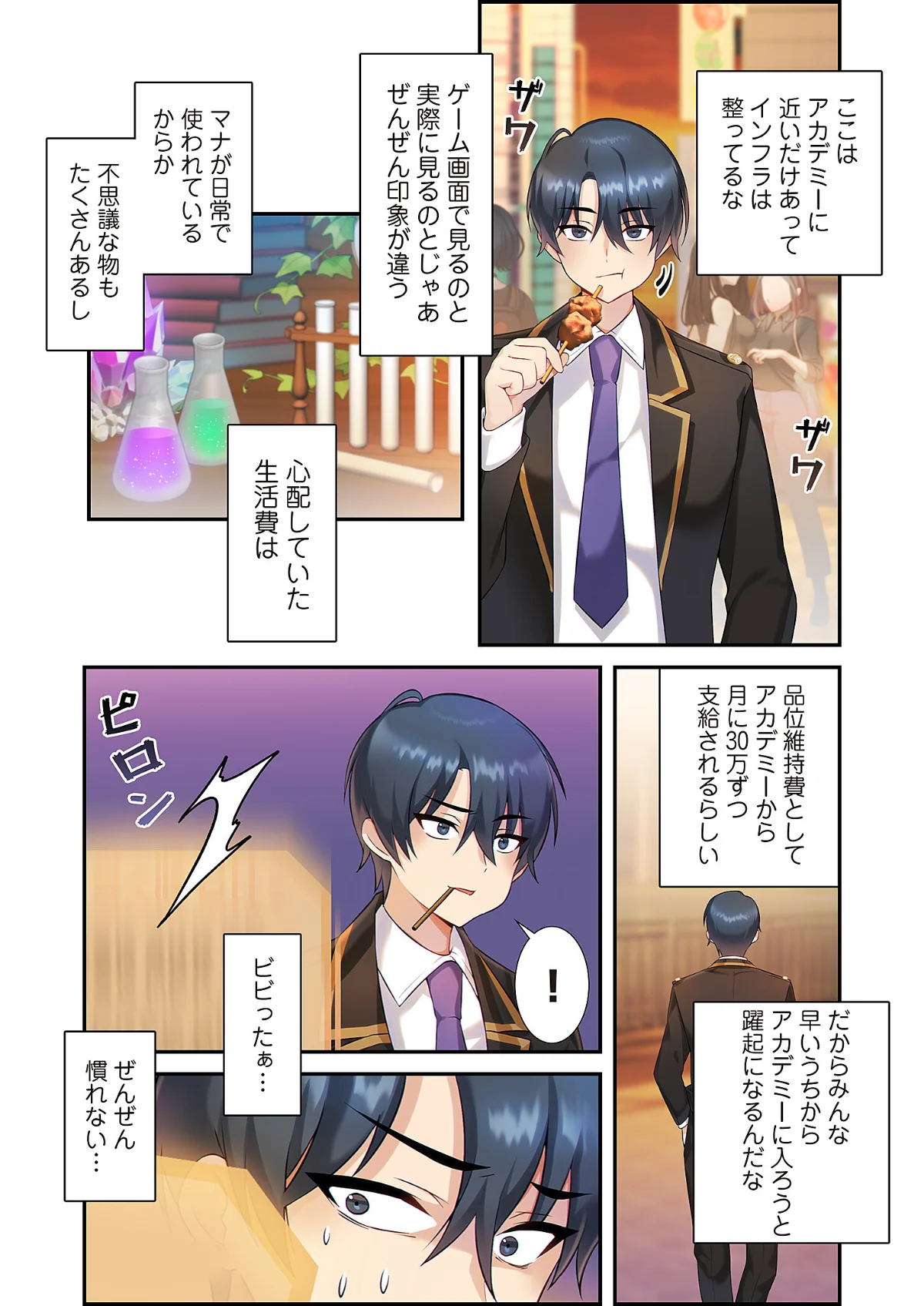 クソゲー転生 〜ヒロインを一度に全員攻略 第1巻 学園もの 22ページ