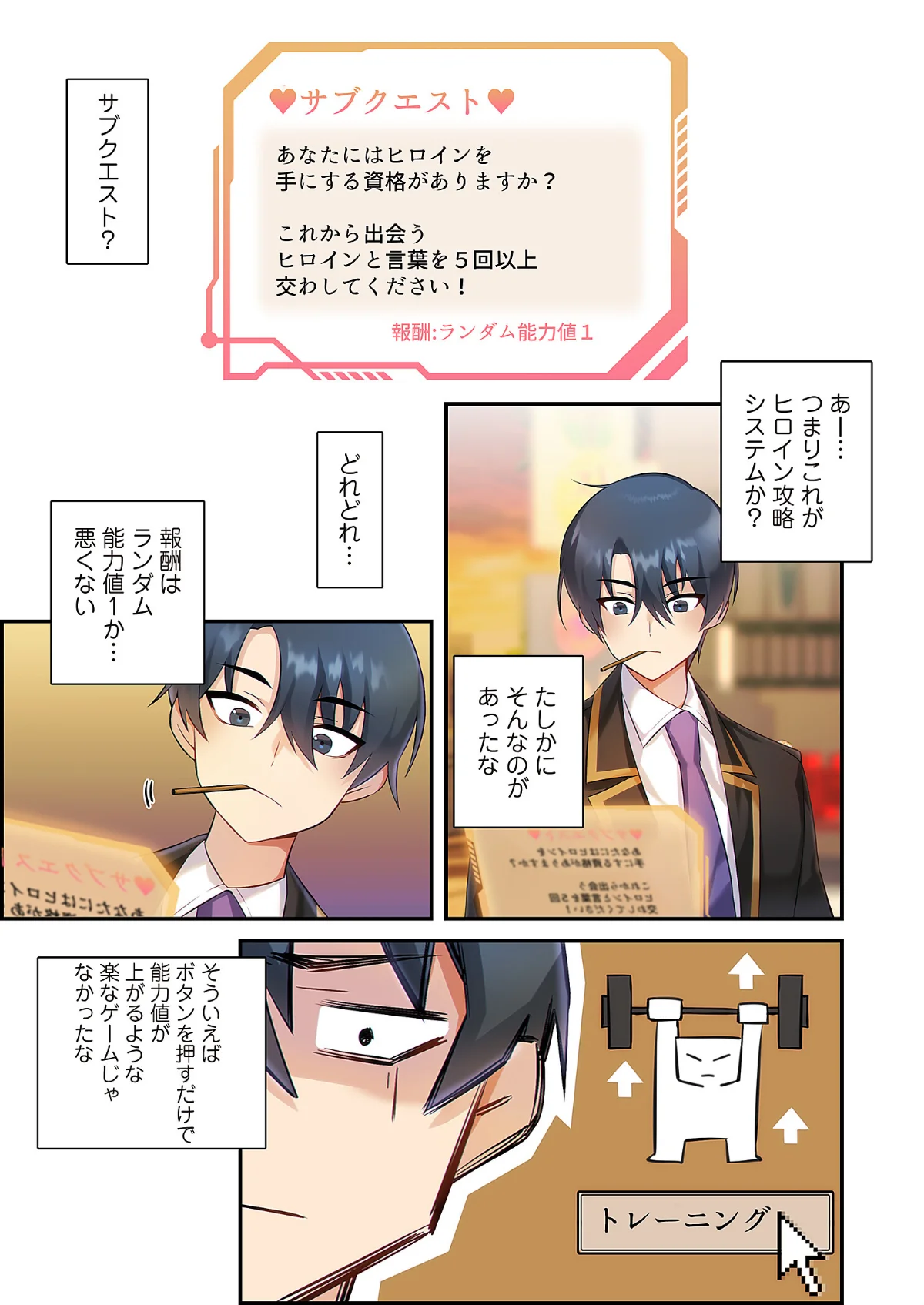 クソゲー転生 〜ヒロインを一度に全員攻略 第1巻 学園もの 23ページ