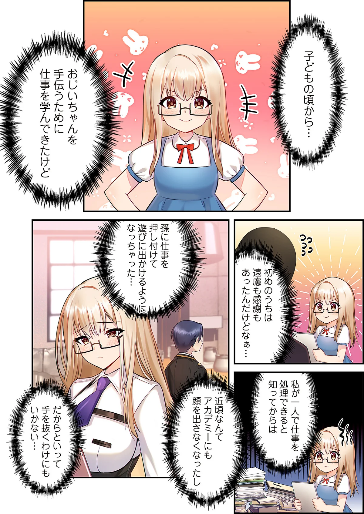 クソゲー転生 〜ヒロインを一度に全員攻略 第1巻 学園もの 30ページ