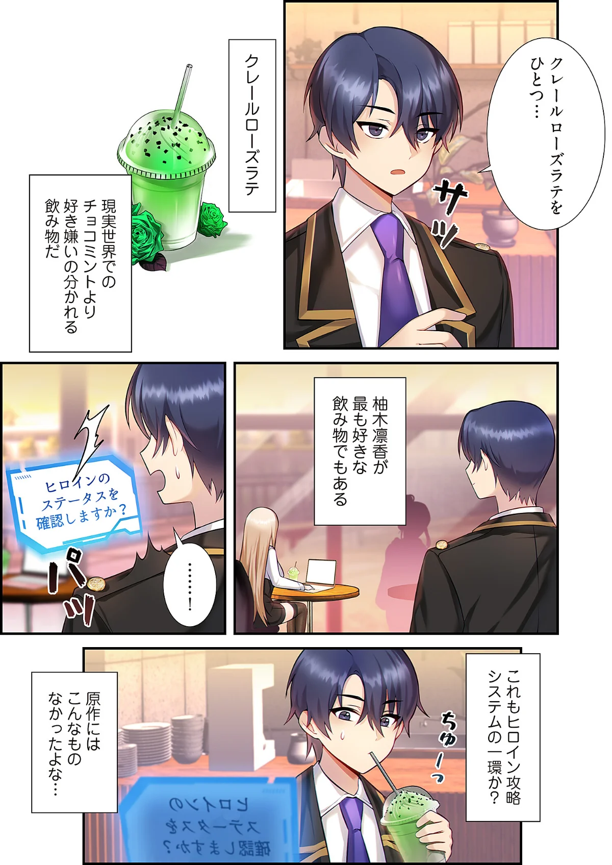クソゲー転生 〜ヒロインを一度に全員攻略 第1巻 学園もの 31ページ