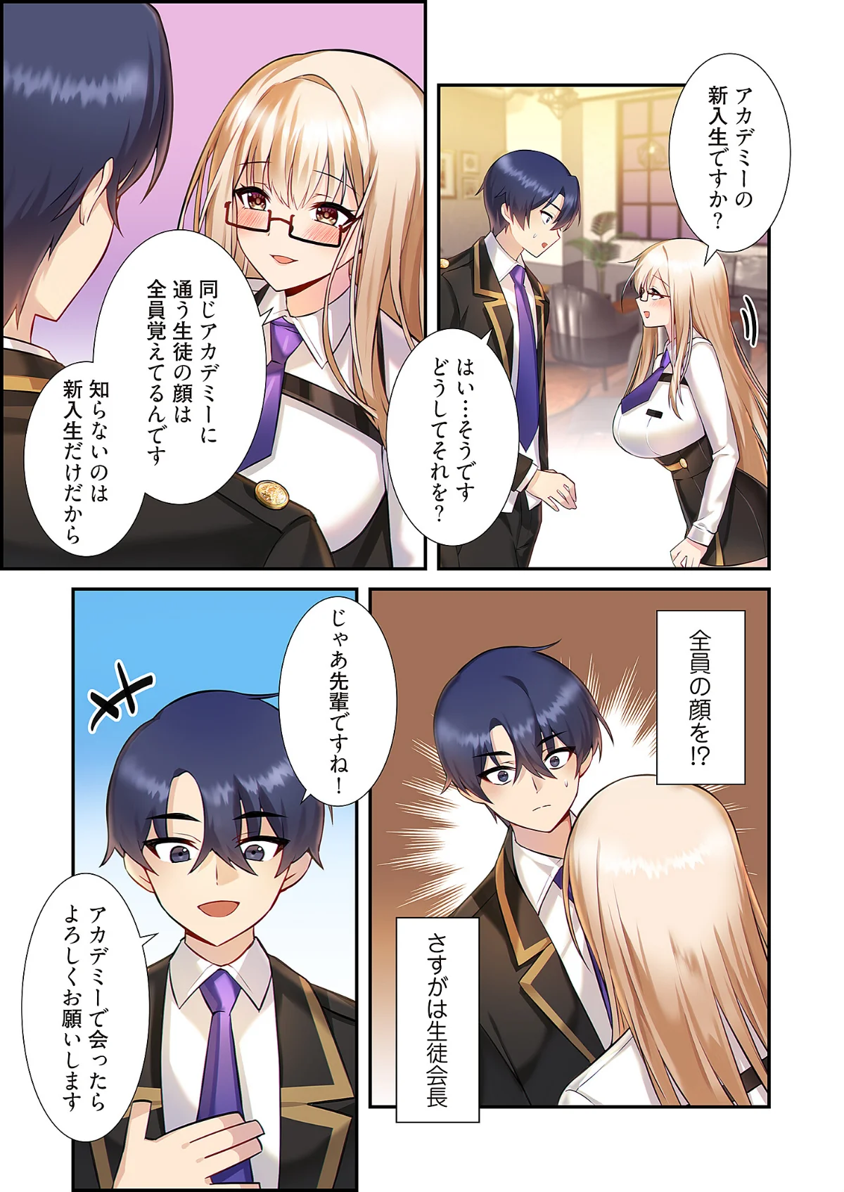 クソゲー転生 〜ヒロインを一度に全員攻略 第1巻 学園もの 37ページ