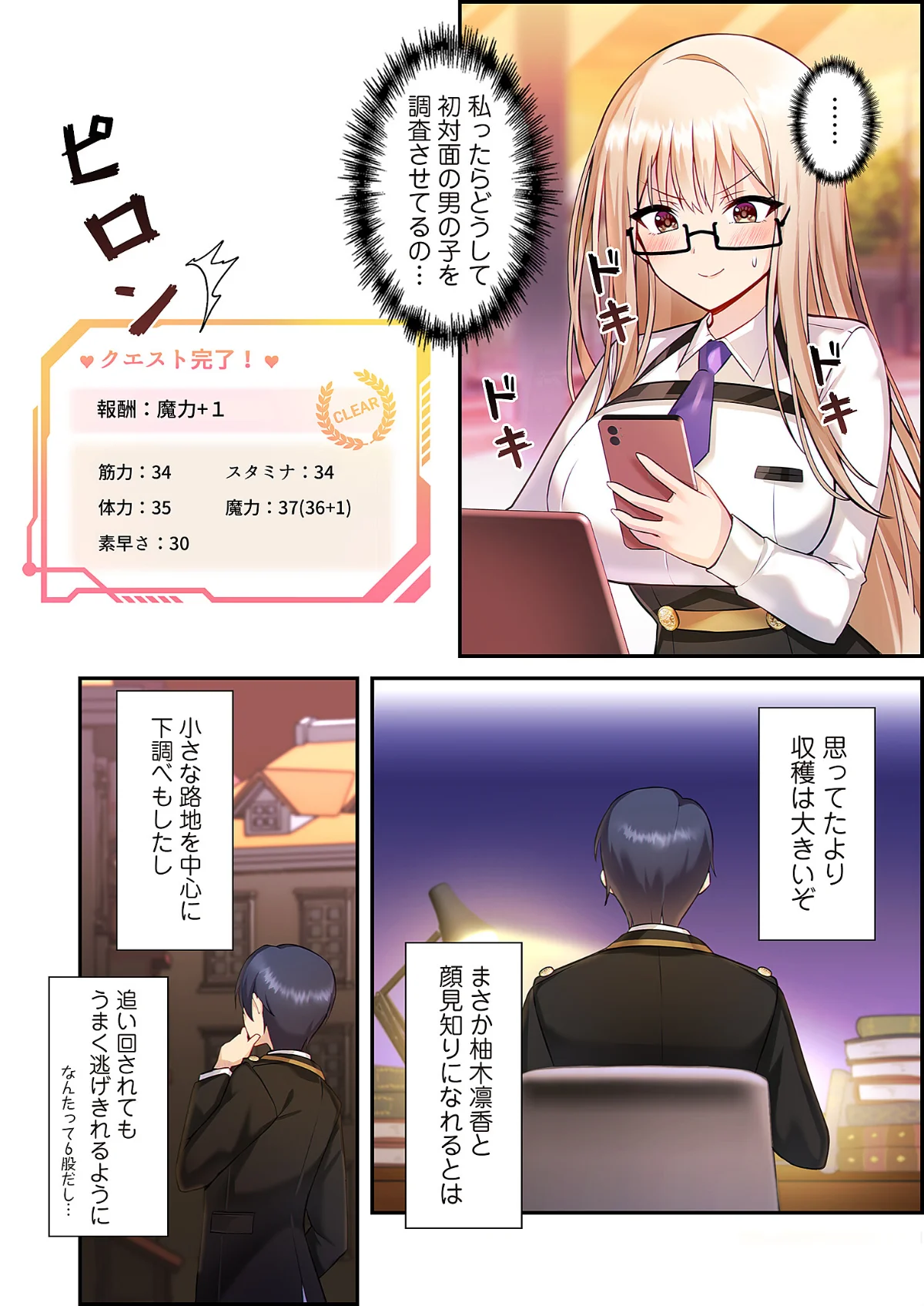 クソゲー転生 〜ヒロインを一度に全員攻略 第1巻 学園もの 42ページ