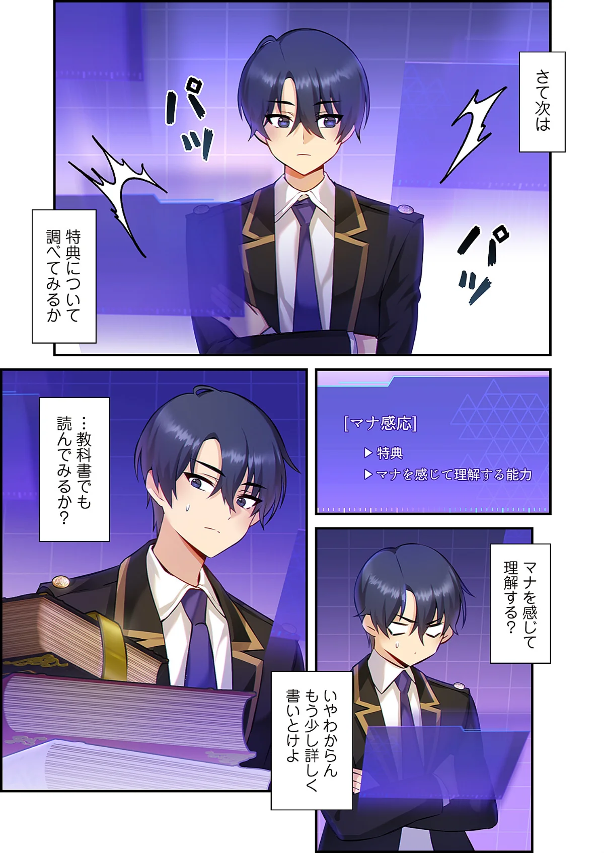 クソゲー転生 〜ヒロインを一度に全員攻略 第1巻 学園もの 43ページ