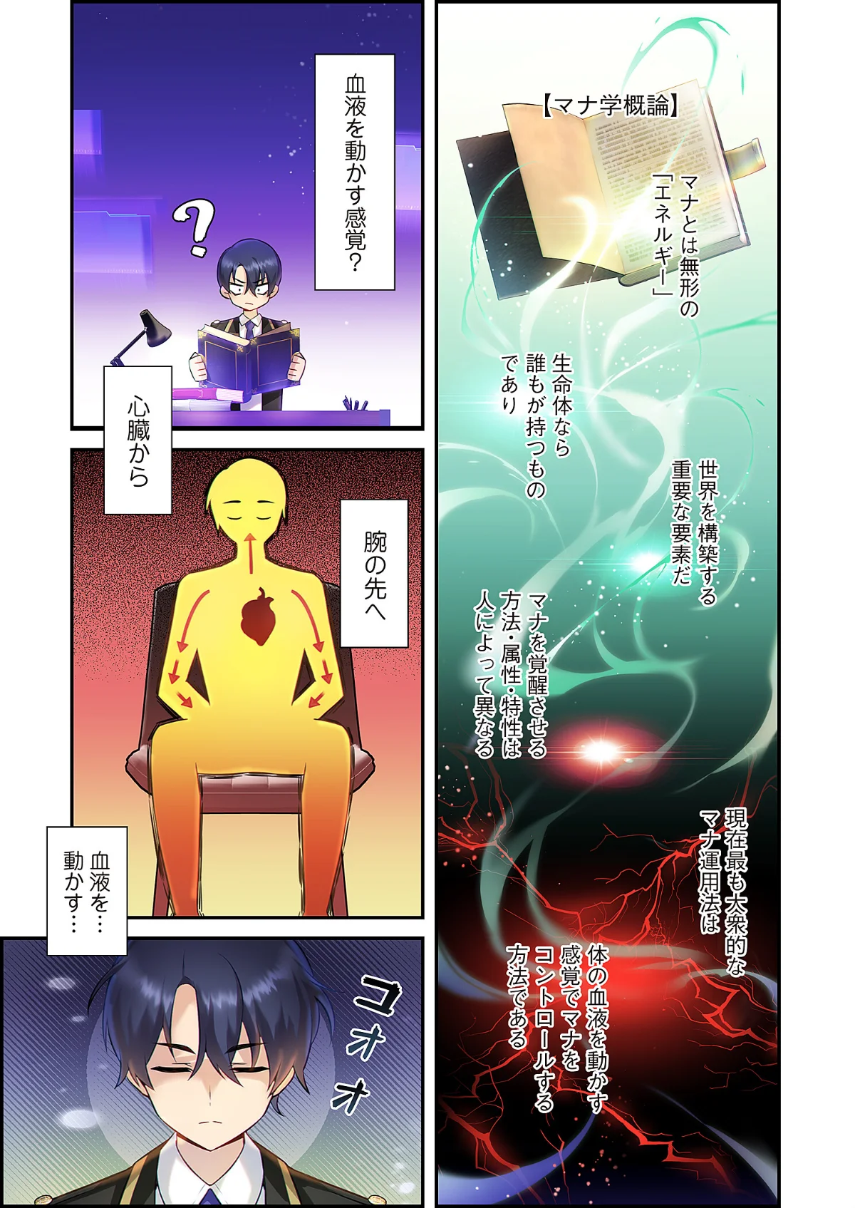 クソゲー転生 〜ヒロインを一度に全員攻略 第1巻 学園もの 44ページ