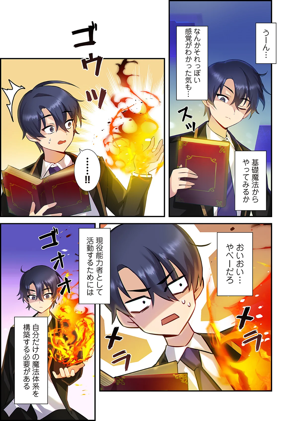 クソゲー転生 〜ヒロインを一度に全員攻略 第1巻 学園もの 45ページ