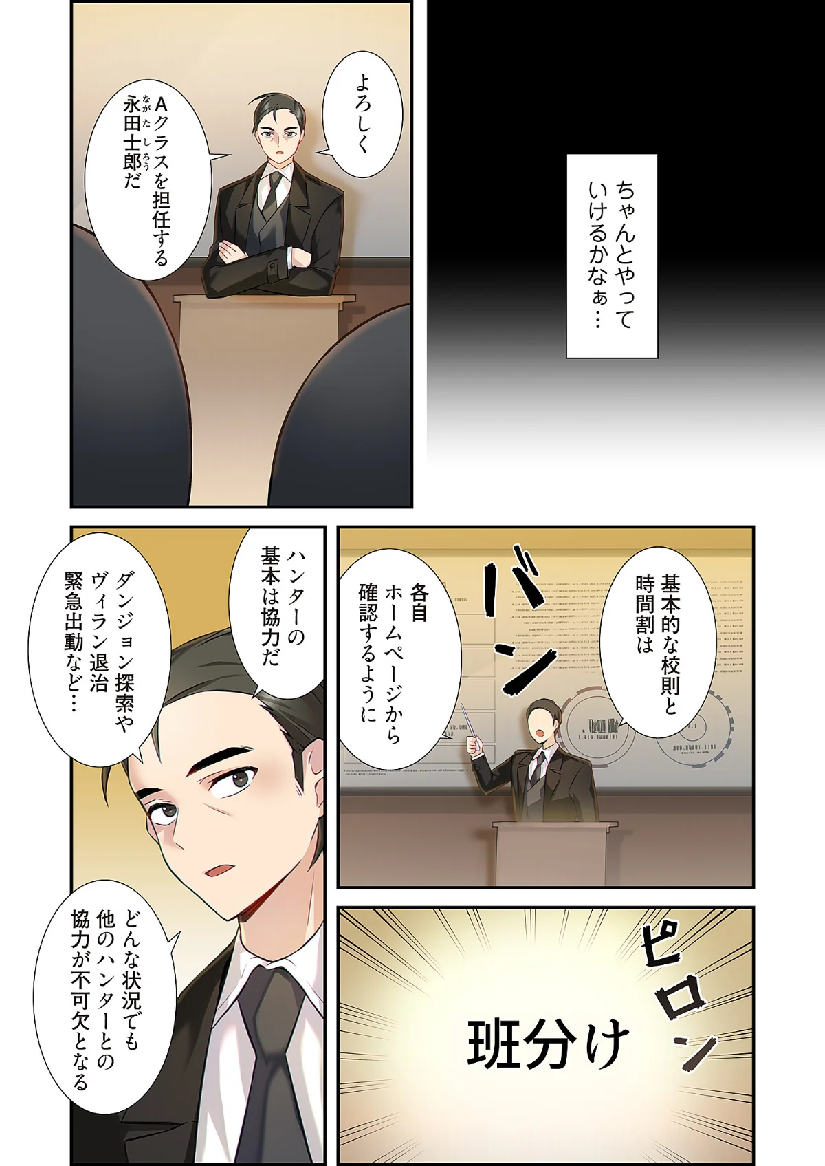 クソゲー転生 〜ヒロインを一度に全員攻略 第1巻 学園もの 47ページ