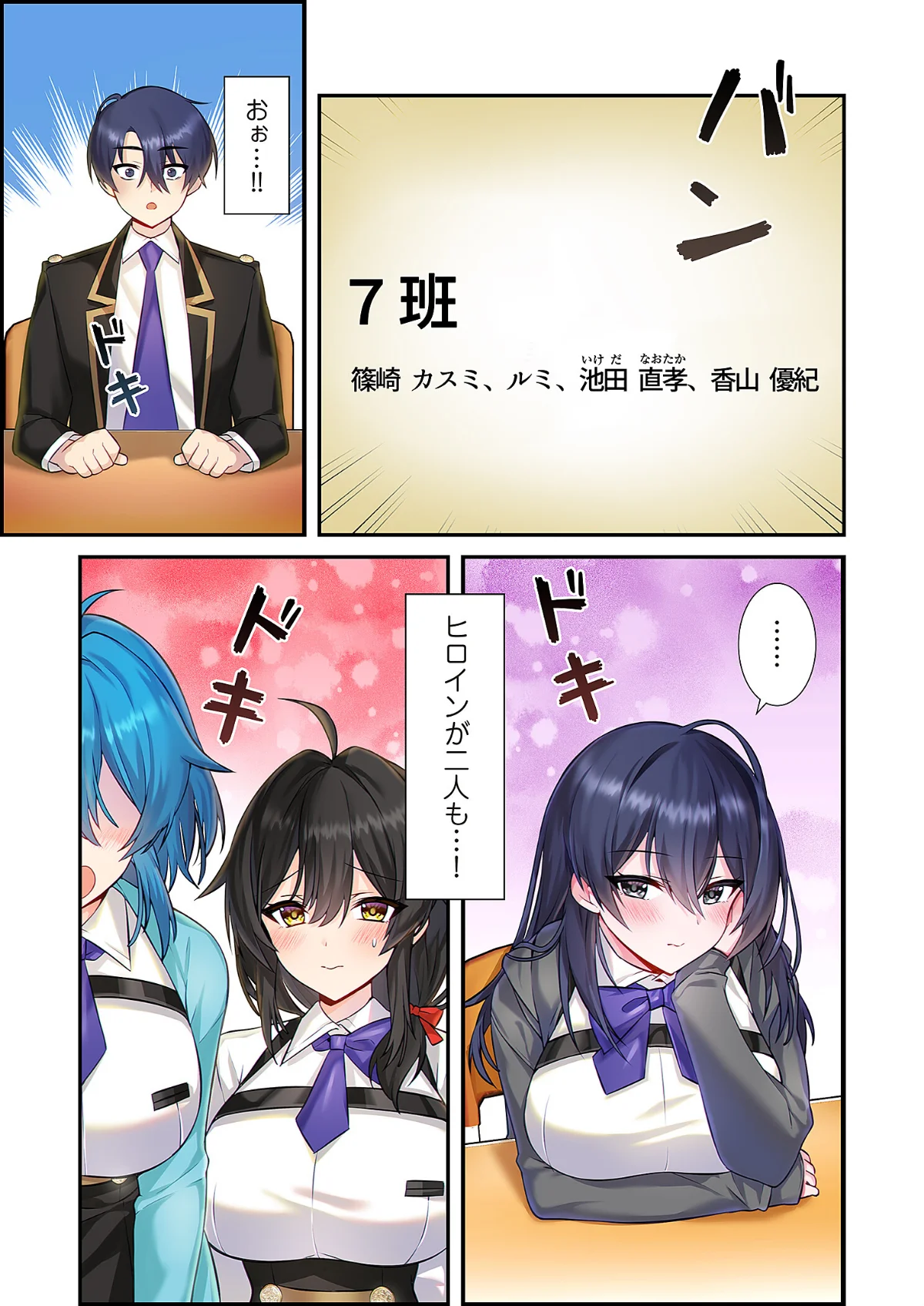 クソゲー転生 〜ヒロインを一度に全員攻略 第1巻 学園もの 49ページ