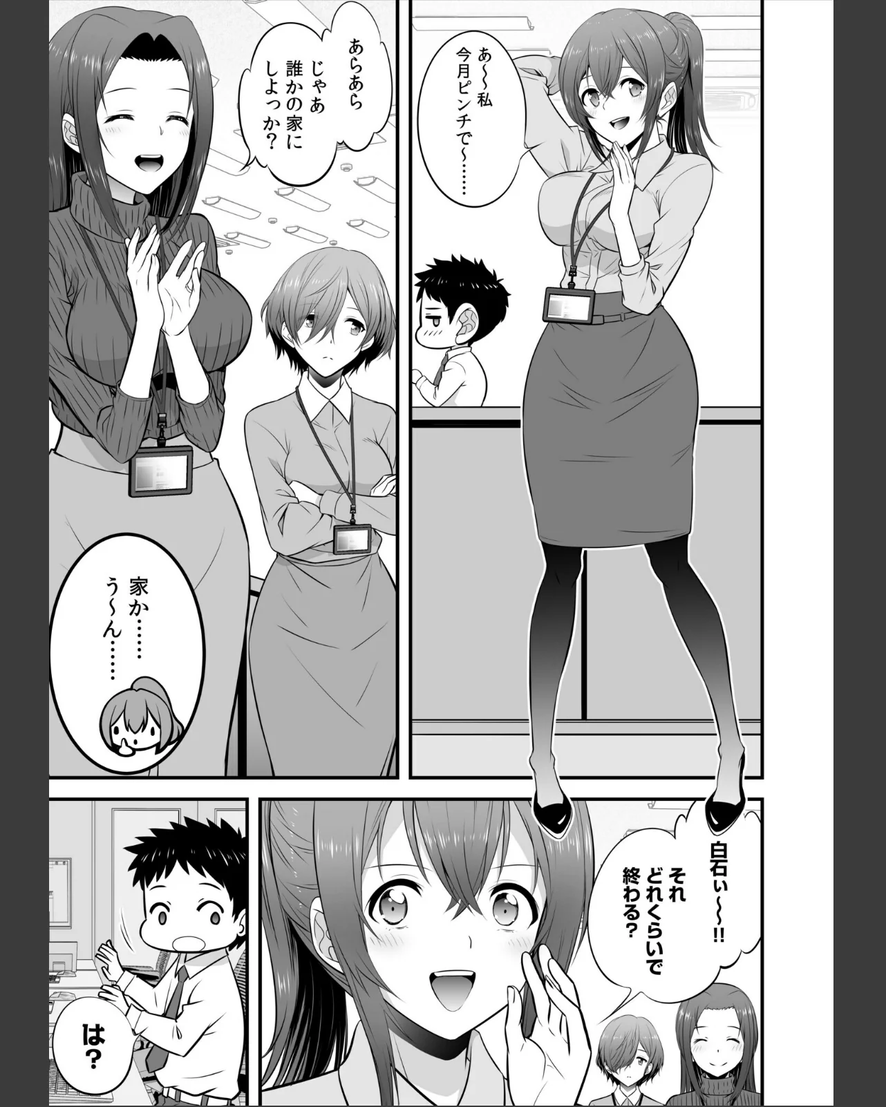 宅飲み！脱衣ハーレムゲーム！！〜罰ゲーム 第1巻 ラブコメ OL 巨乳 5ページ