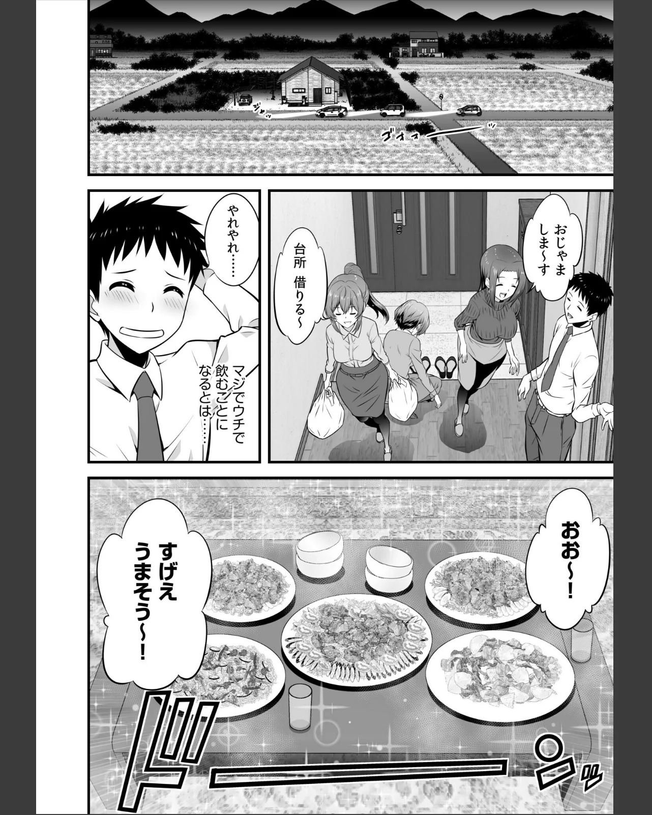 宅飲み！脱衣ハーレムゲーム！！〜罰ゲーム 第1巻 ラブコメ OL 巨乳 6ページ