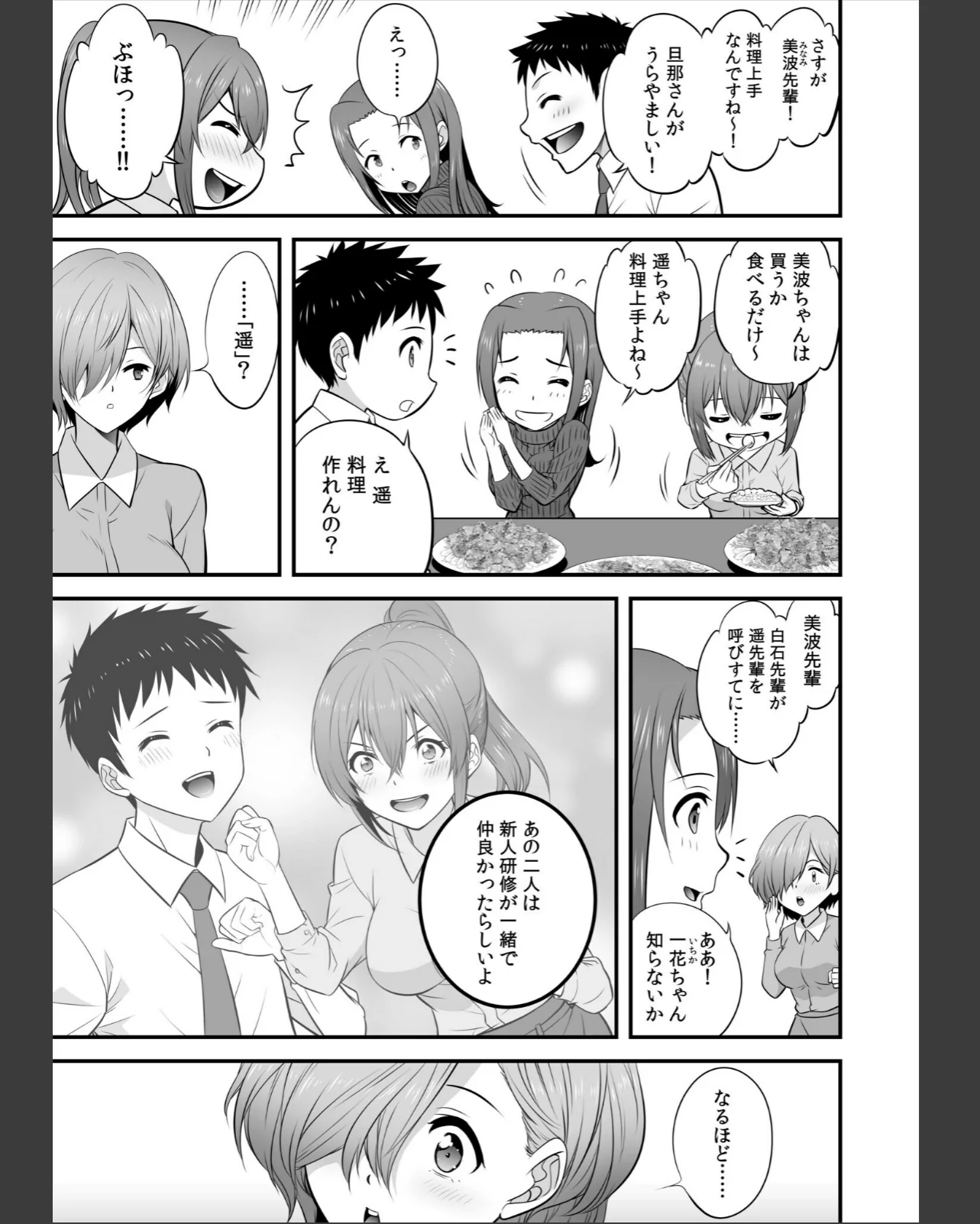 宅飲み！脱衣ハーレムゲーム！！〜罰ゲーム 第1巻 ラブコメ OL 巨乳 7ページ