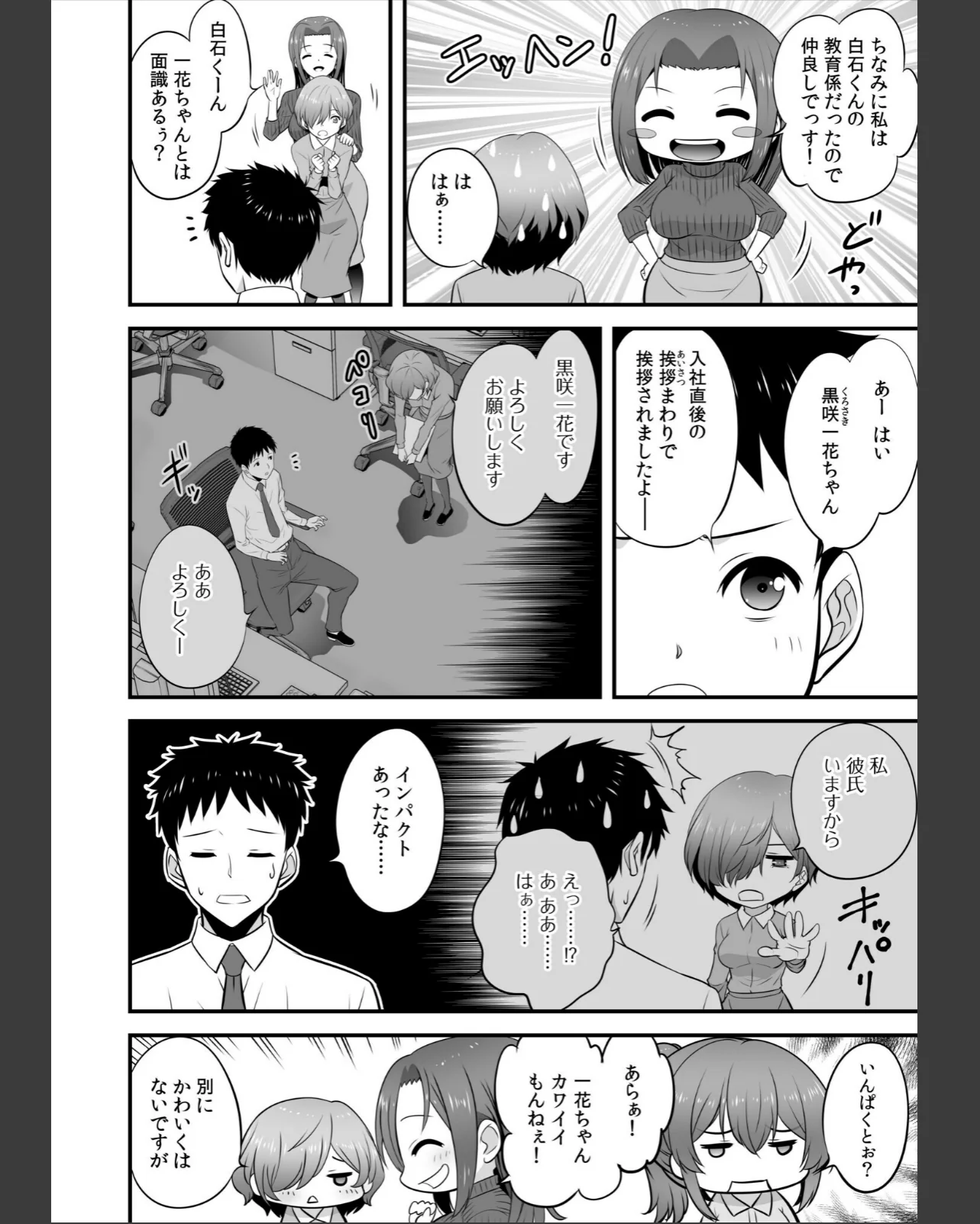 宅飲み！脱衣ハーレムゲーム！！〜罰ゲーム 第1巻 ラブコメ OL 巨乳 8ページ