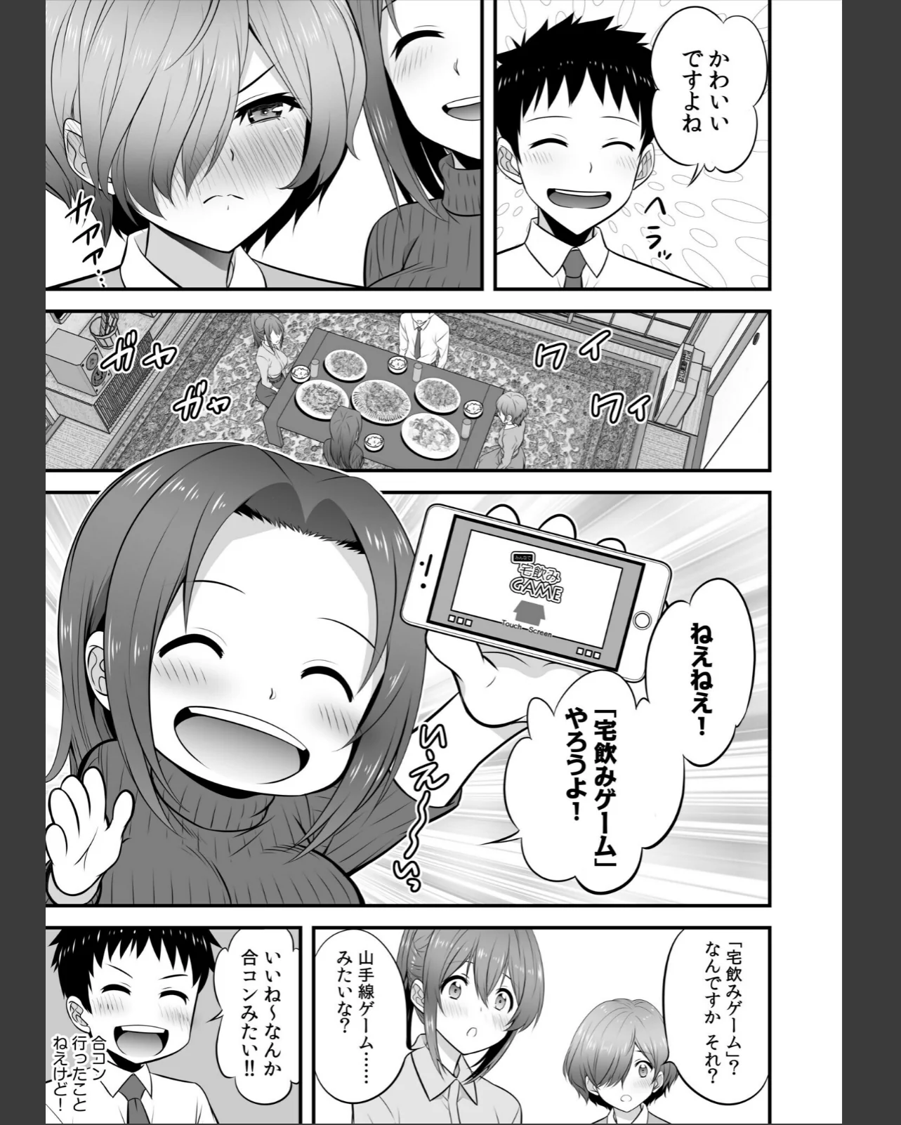 宅飲み！脱衣ハーレムゲーム！！〜罰ゲーム 第1巻 ラブコメ OL 巨乳 9ページ