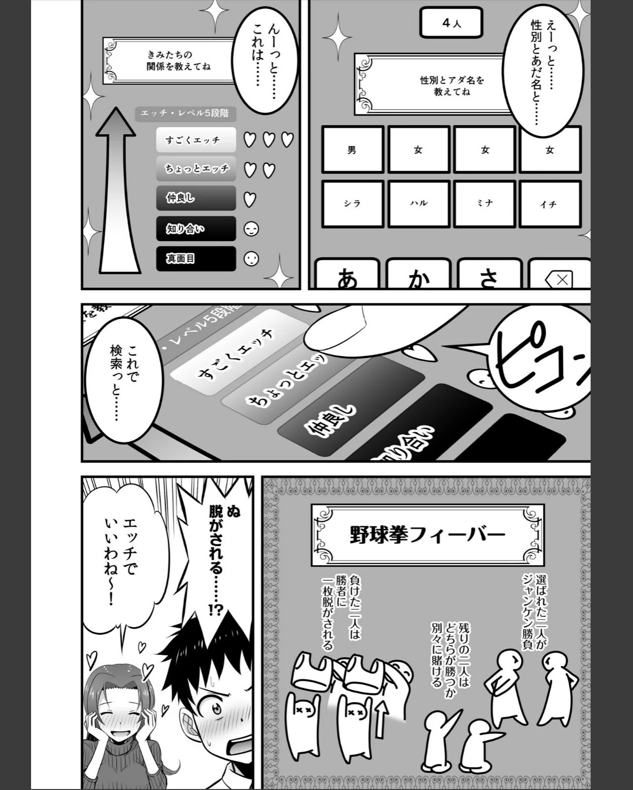 宅飲み！脱衣ハーレムゲーム！！〜罰ゲーム 第1巻 ラブコメ OL 巨乳 10ページ