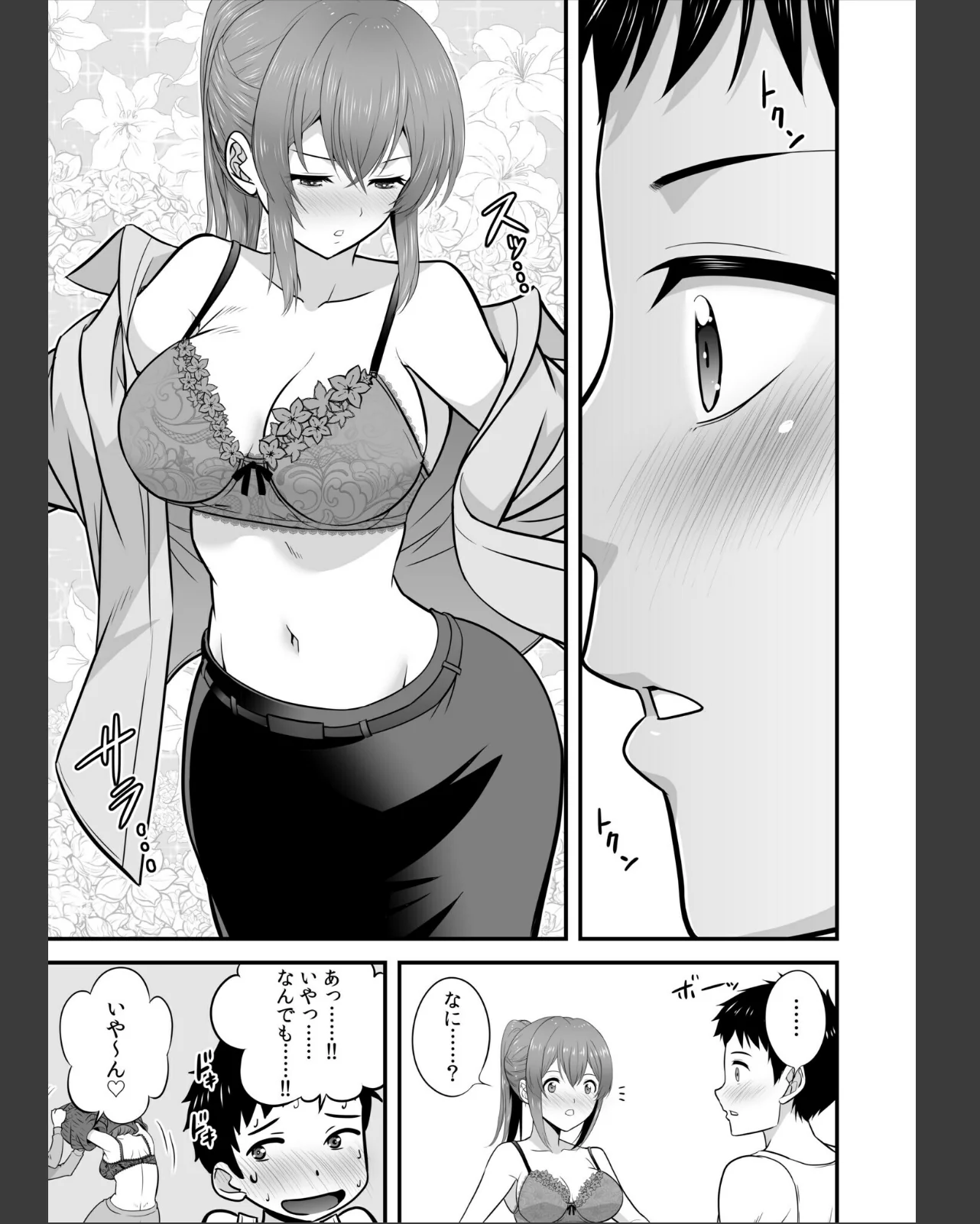宅飲み！脱衣ハーレムゲーム！！〜罰ゲーム 第1巻 ラブコメ OL 巨乳 13ページ