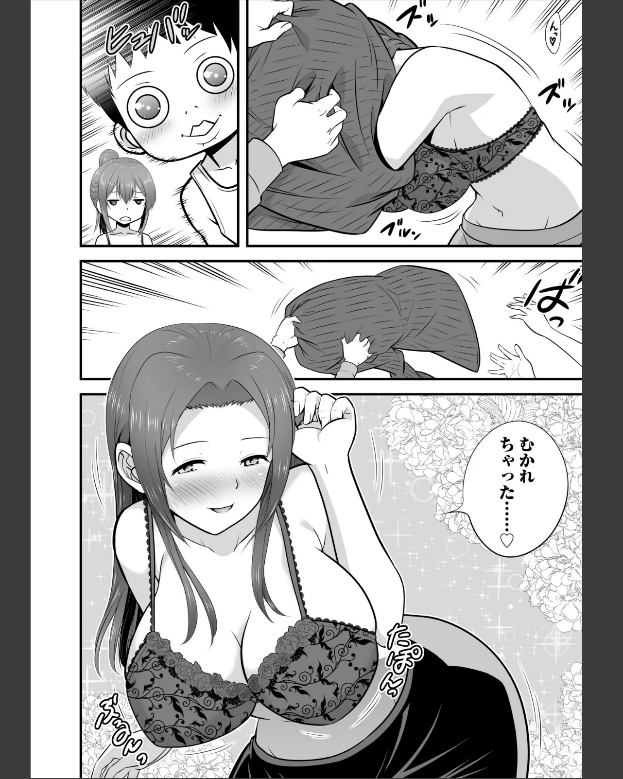 宅飲み！脱衣ハーレムゲーム！！〜罰ゲーム 第1巻 ラブコメ OL 巨乳 14ページ