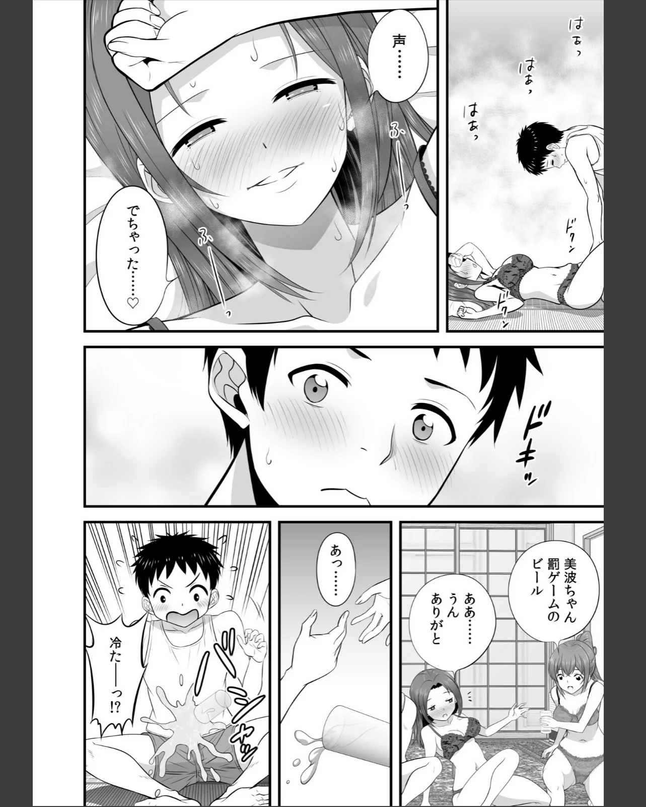 宅飲み！脱衣ハーレムゲーム！！〜罰ゲーム 第1巻 ラブコメ OL 巨乳 24ページ