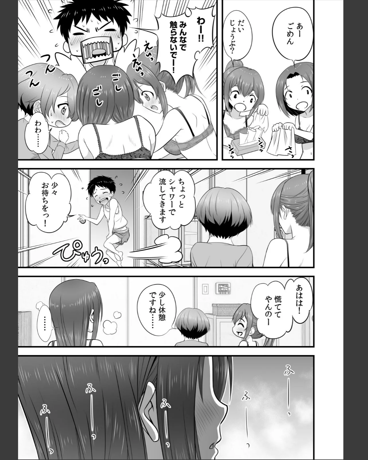 宅飲み！脱衣ハーレムゲーム！！〜罰ゲーム 第1巻 ラブコメ OL 巨乳 25ページ