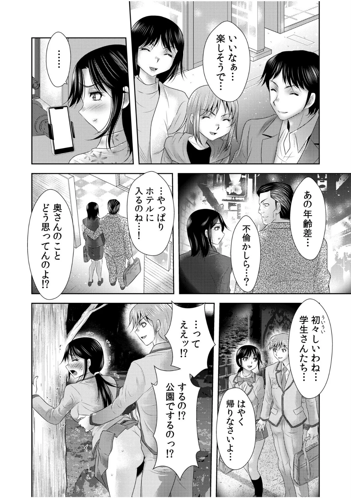 のぞきで絶頂する人妻は覗かれて…「あなた 第1巻 美乳 盗撮・のぞき 淫乱・ハード系 8ページ