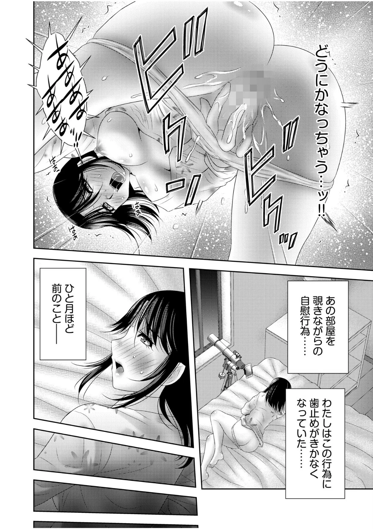 のぞきで絶頂する人妻は覗かれて…「あなた 第1巻 美乳 盗撮・のぞき 淫乱・ハード系 12ページ