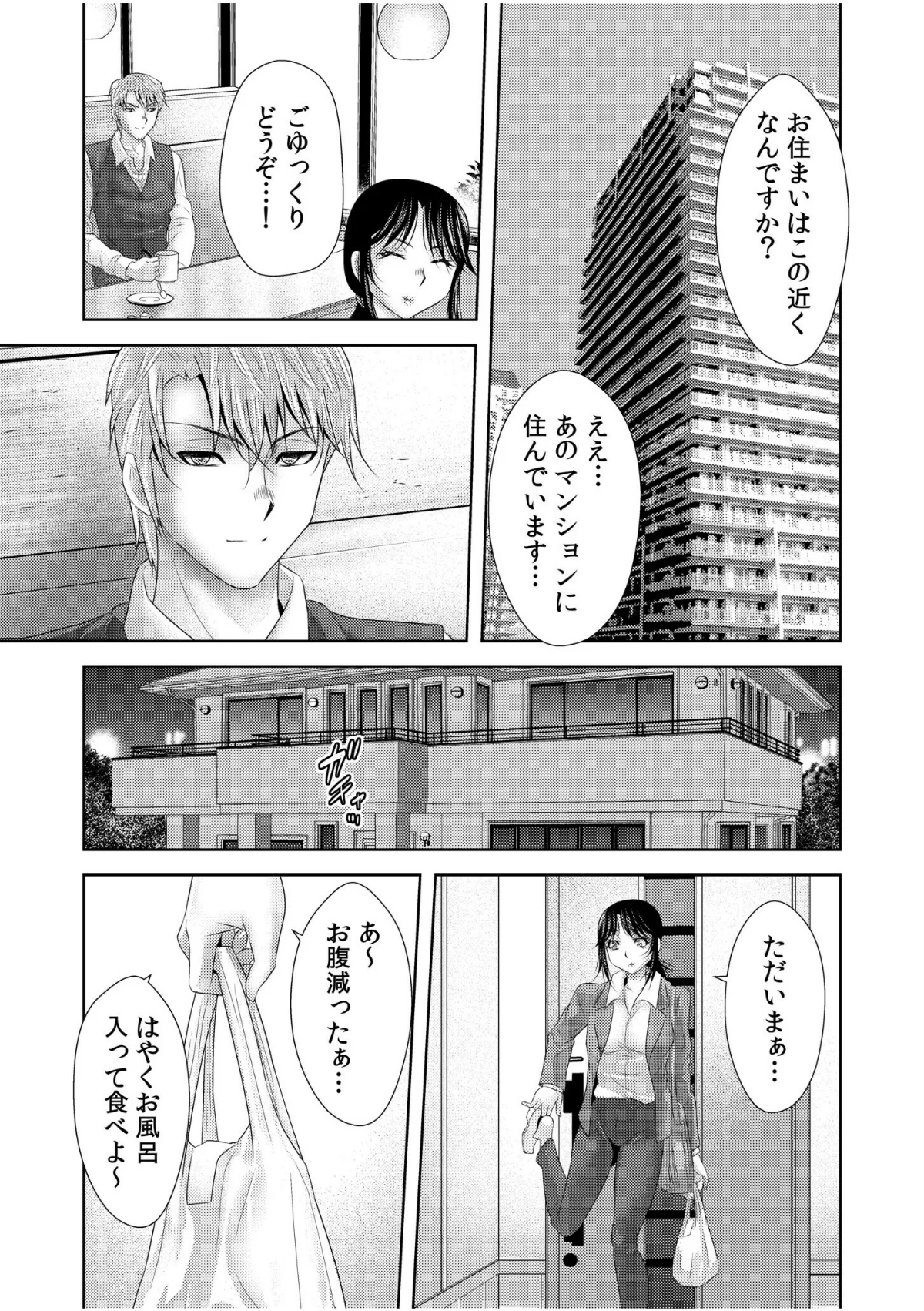 のぞきで絶頂する人妻は覗かれて…「あなた 第1巻 美乳 盗撮・のぞき 淫乱・ハード系 15ページ