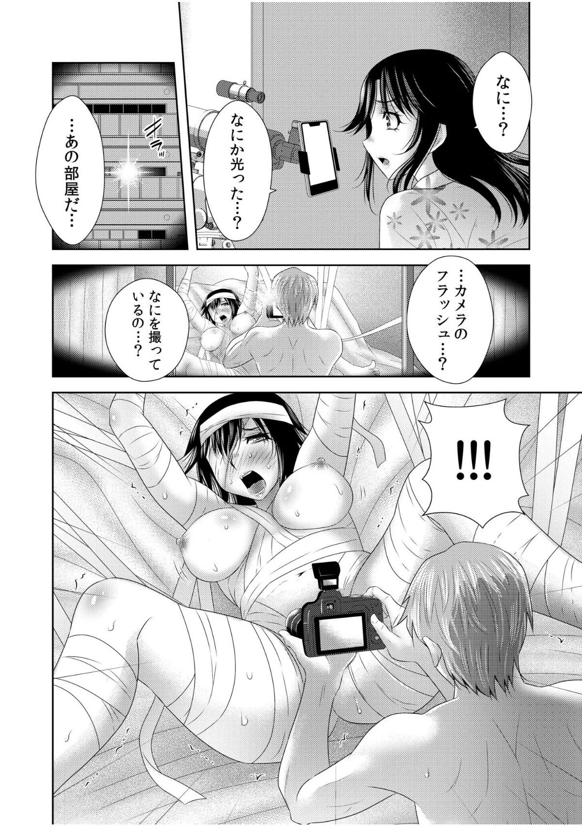 のぞきで絶頂する人妻は覗かれて…「あなた 第1巻 美乳 盗撮・のぞき 淫乱・ハード系 18ページ
