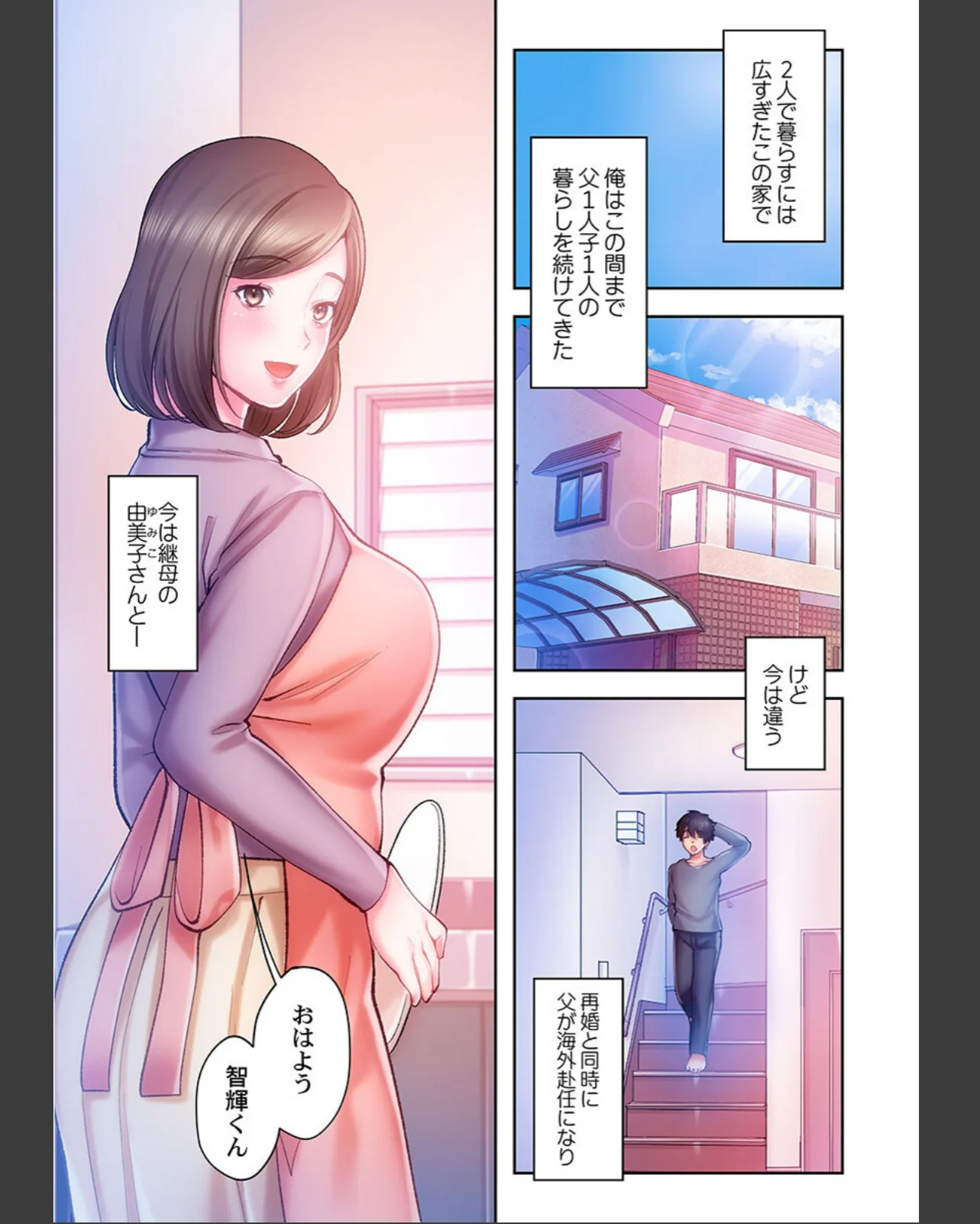 ヤミツキチュウ〜私の人生で一番気持ちイイ 第1巻 学園もの 恋愛 9ページ