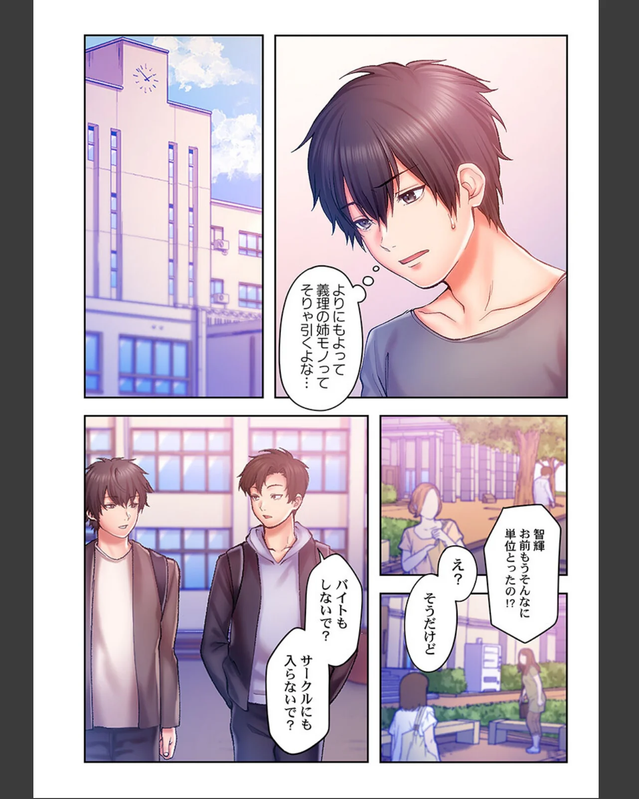 ヤミツキチュウ〜私の人生で一番気持ちイイ 第1巻 学園もの 恋愛 14ページ