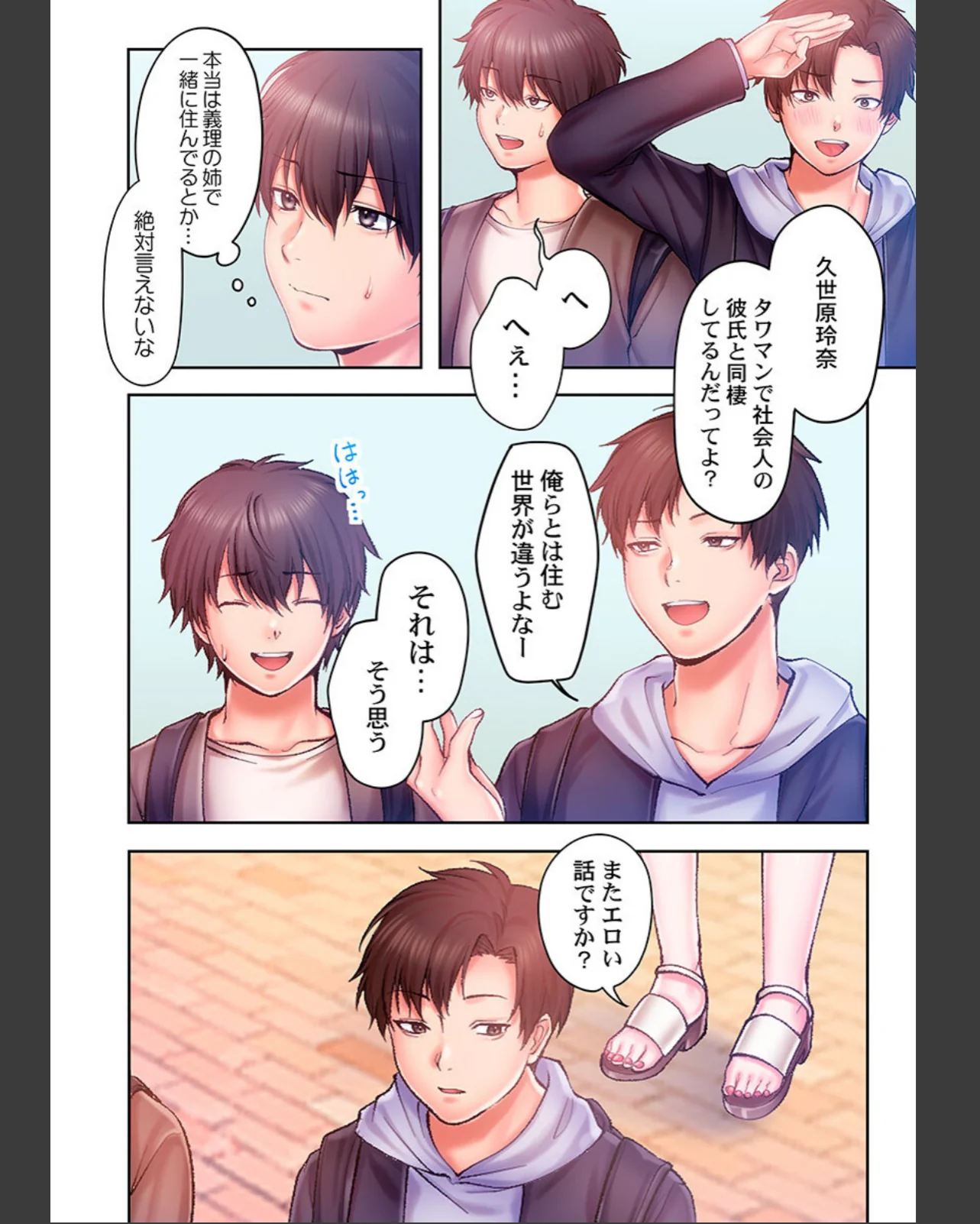 ヤミツキチュウ〜私の人生で一番気持ちイイ 第1巻 学園もの 恋愛 16ページ